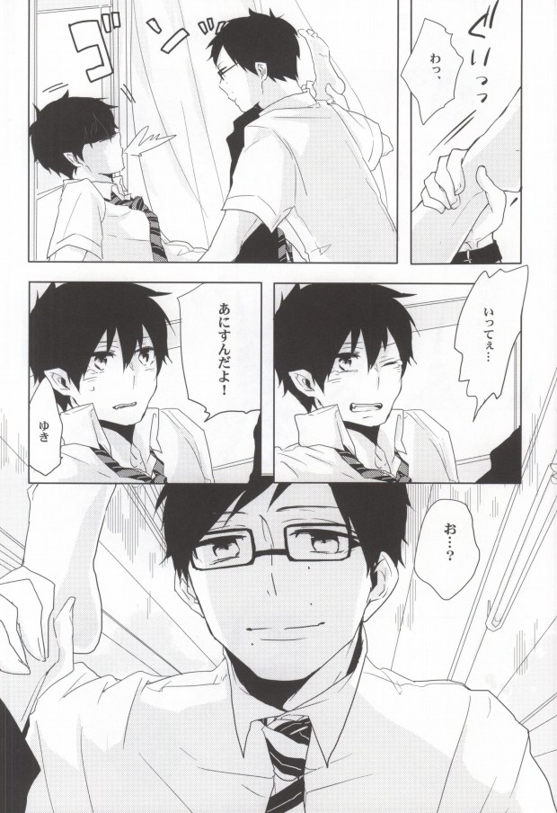 Boku no Niisan o Shoukai Shimasu page 10 full