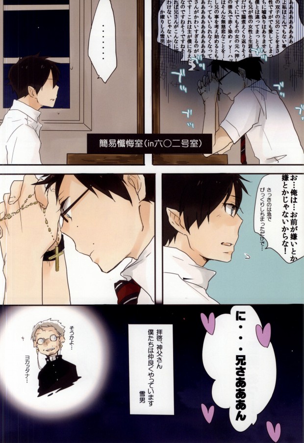 Boku no Niisan o Shoukai Shimasu page 3 full