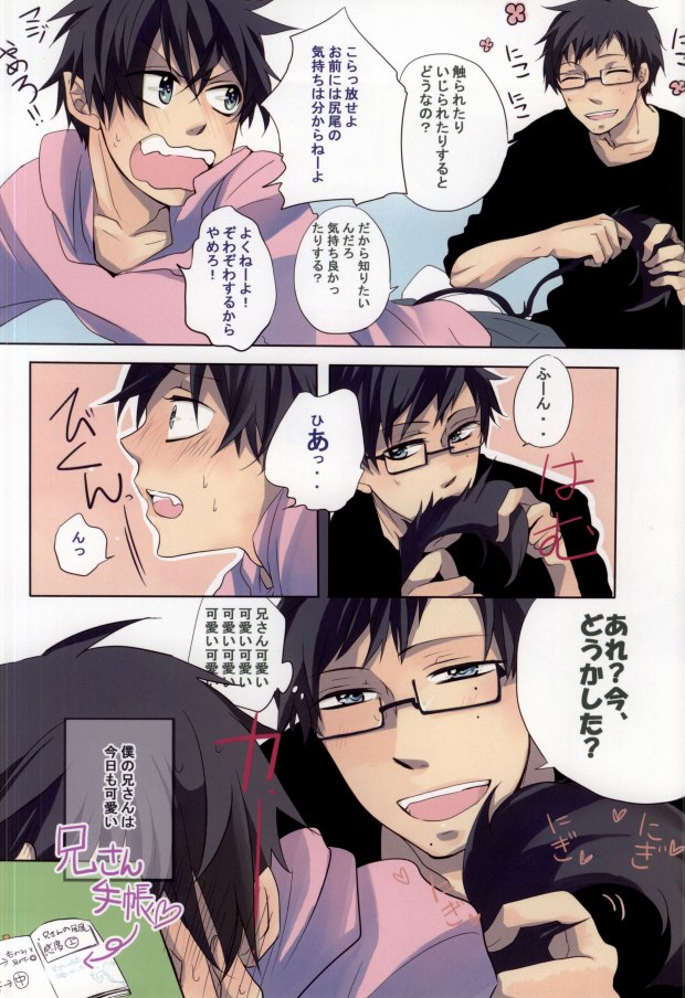 Boku no Niisan o Shoukai Shimasu page 5 full