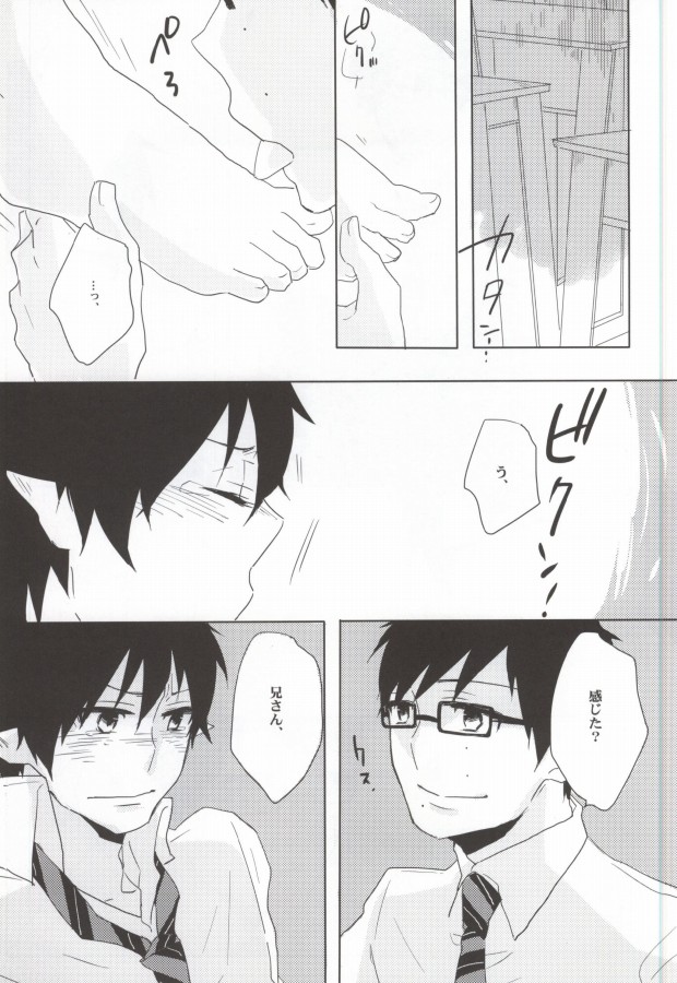 Boku no Niisan o Shoukai Shimasu page 9 full