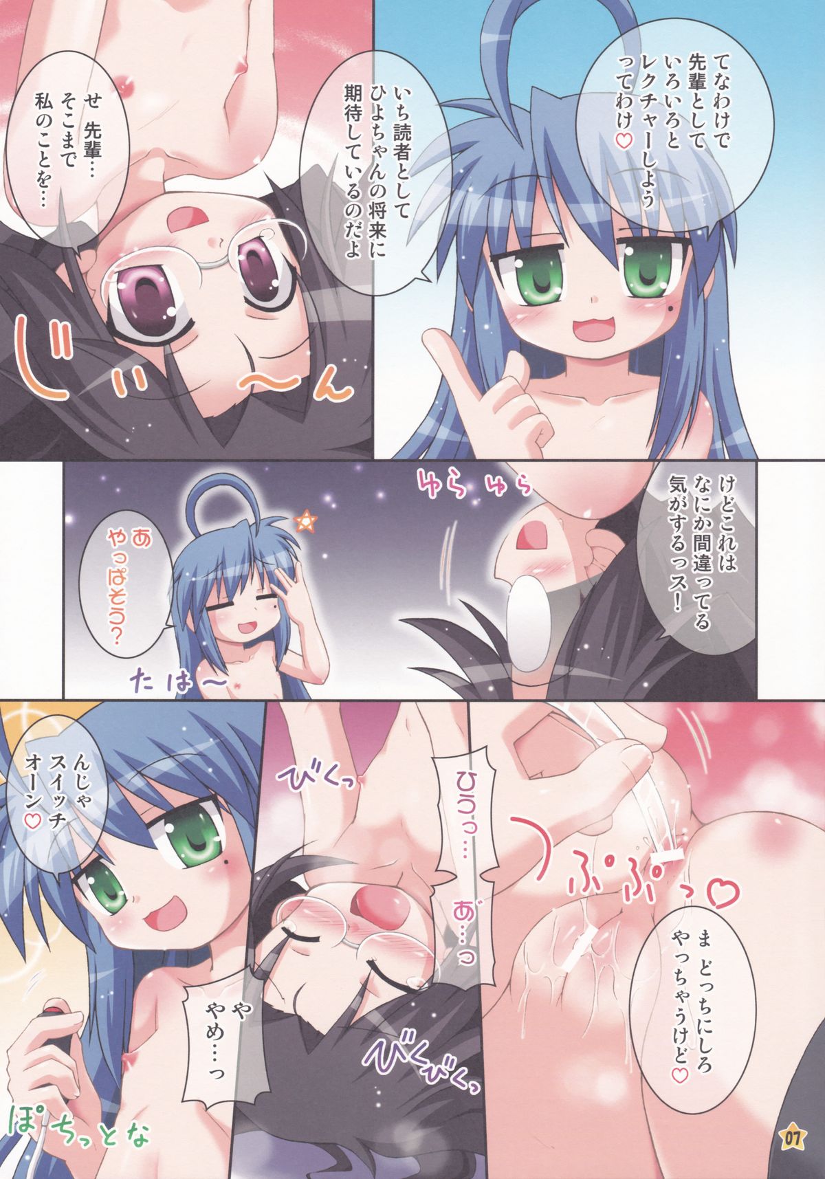 Doujin Shoujo no Junan page 6 full