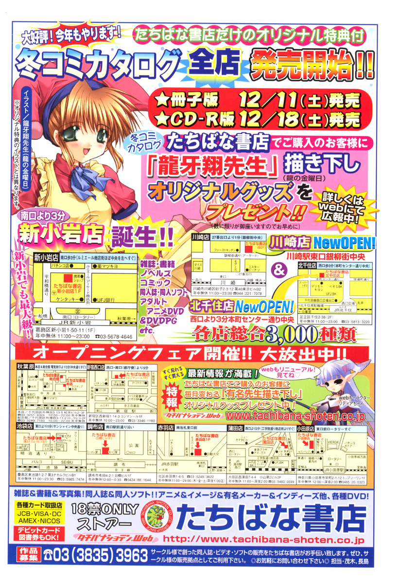 COMIC TENMA 2005-01 page 2 full