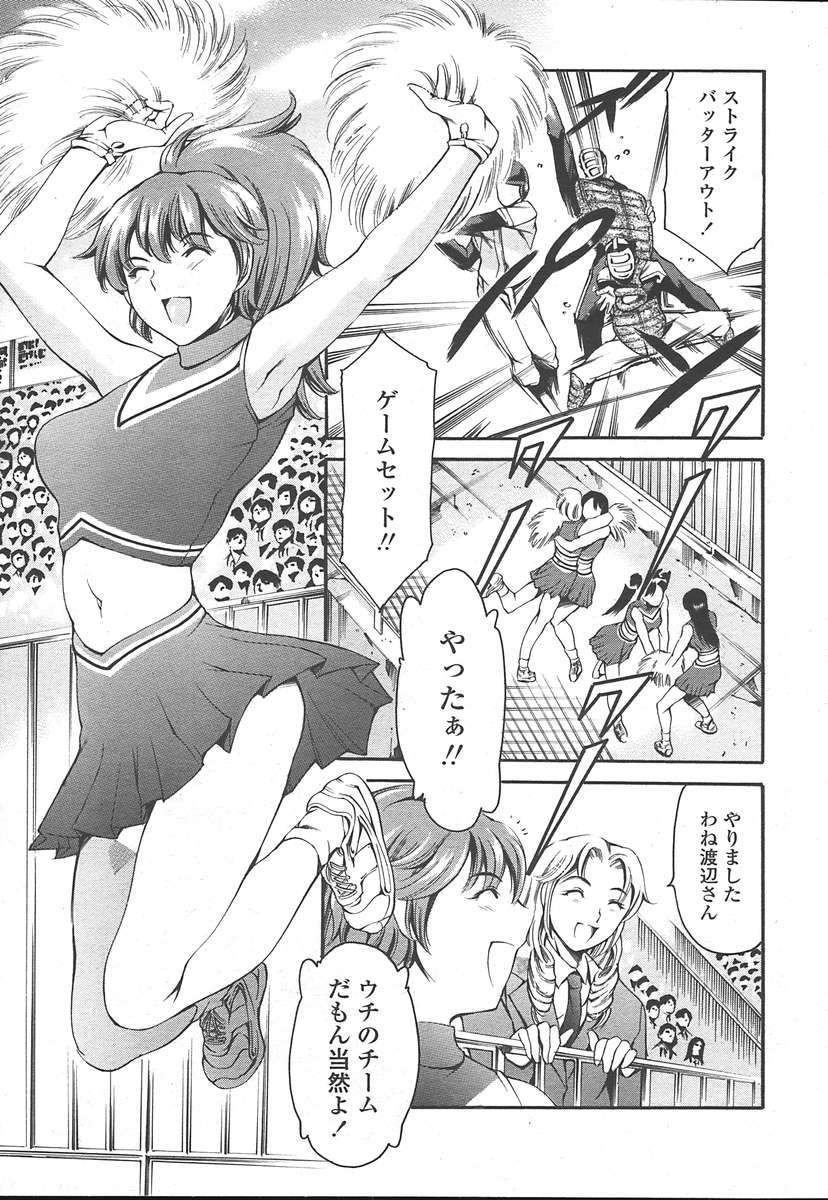 COMIC TENMA 2005-01 page 8 full