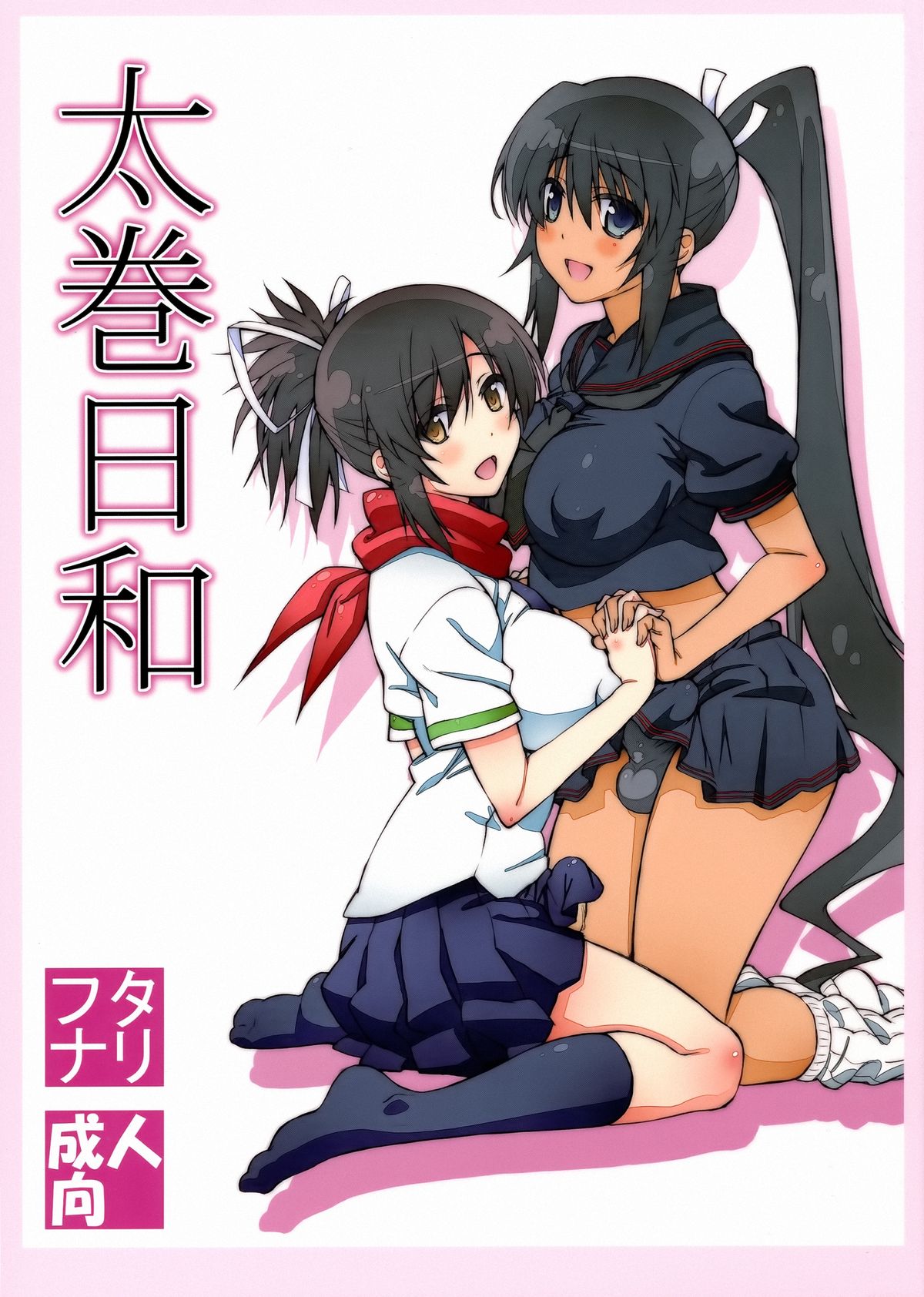 Futomaki Biyori page 1 full