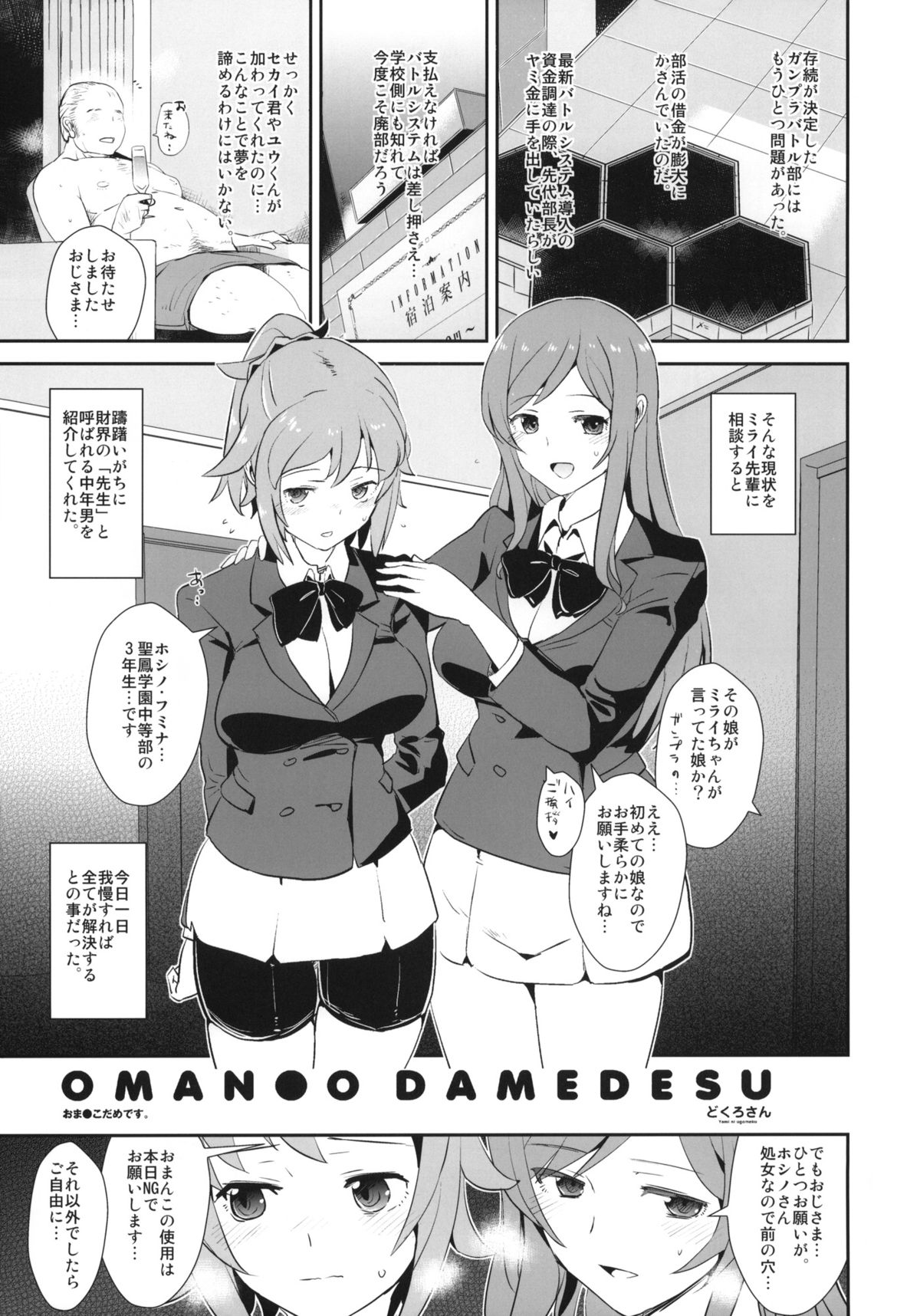 Omanko Damedesu. + Paper page 2 full