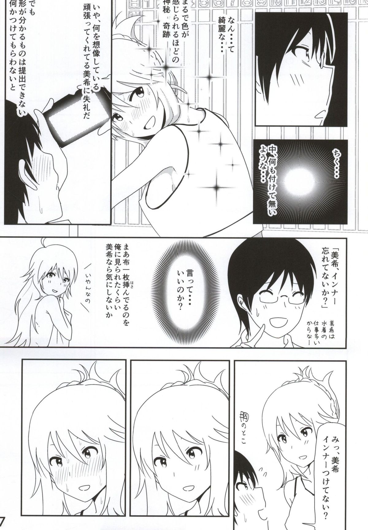 Miki Manga page 8 full