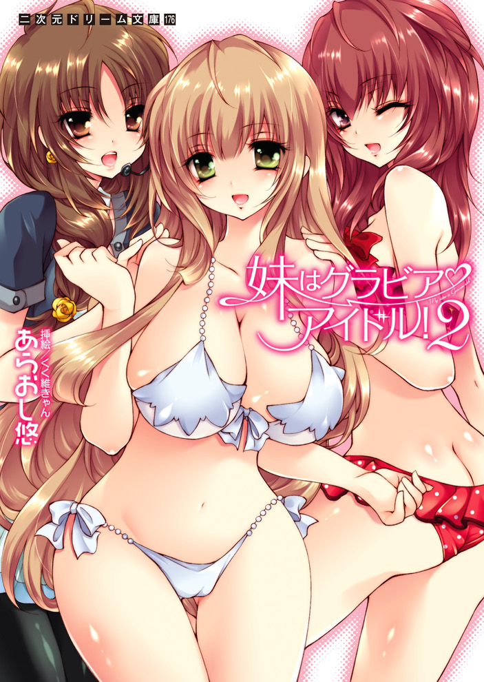 Imouto wa Gravure Idol! 2 page 1 full