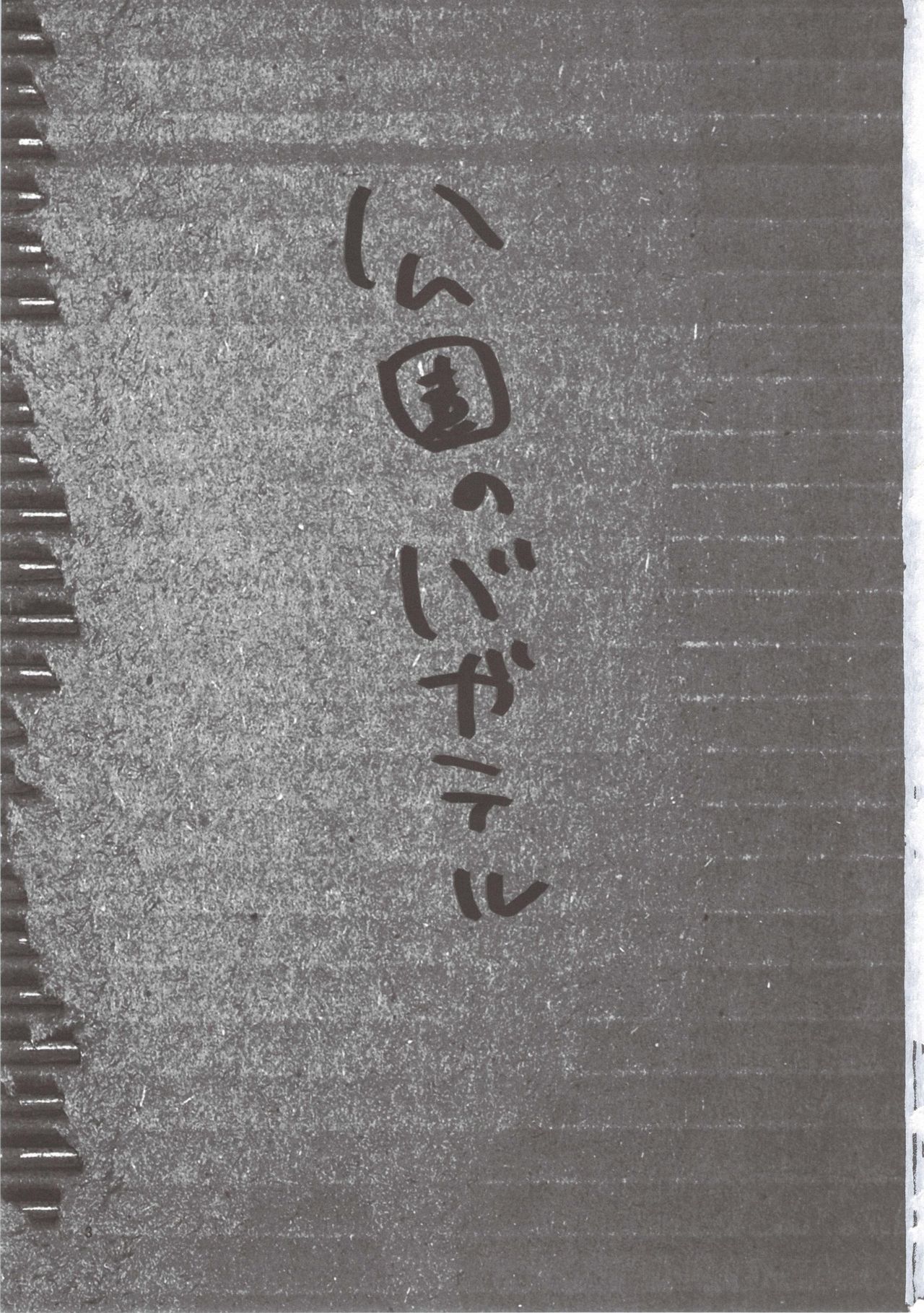 Kouen no Bagatelle page 3 full