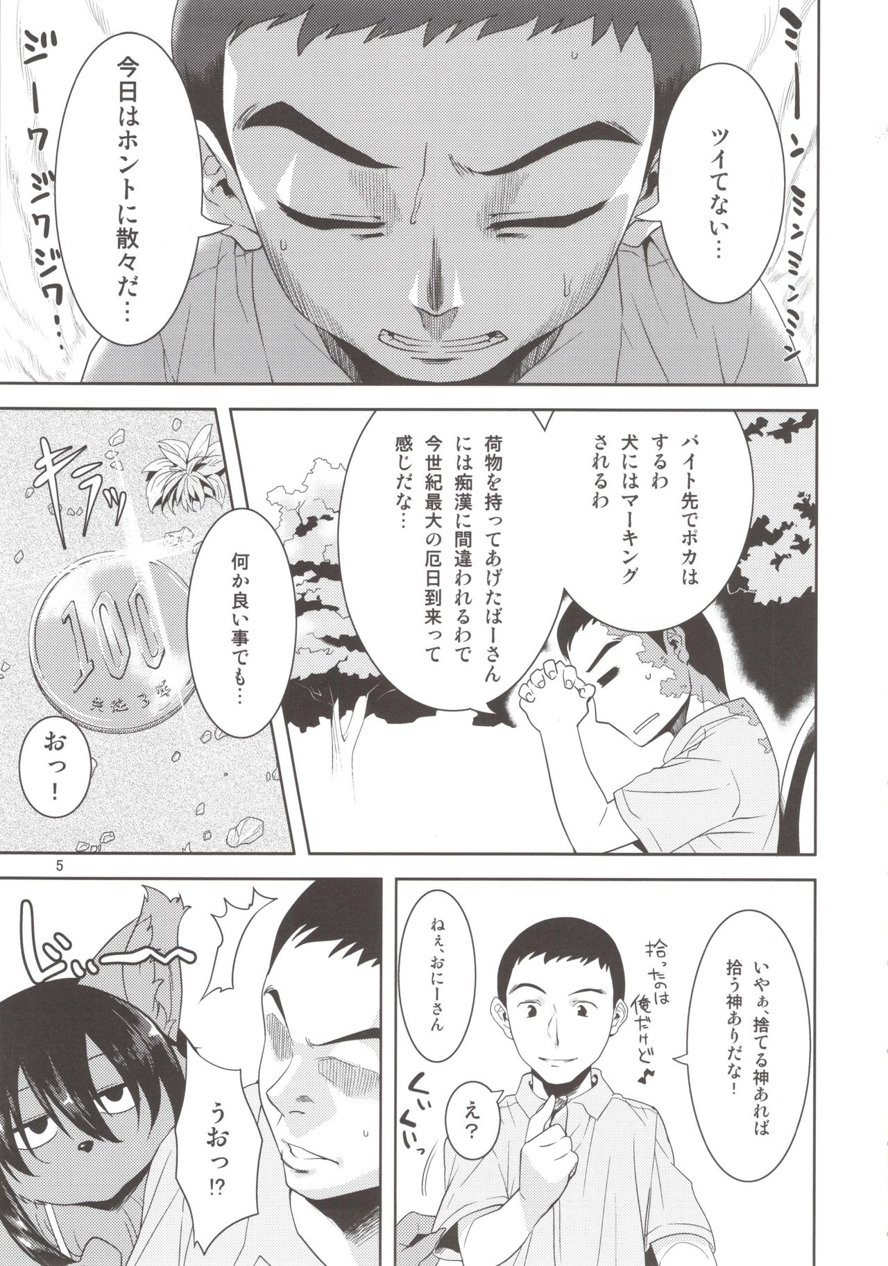 Kouen no Bagatelle page 5 full