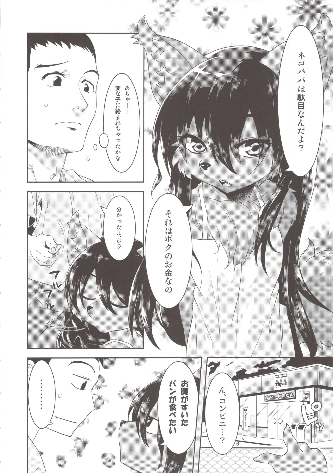 Kouen no Bagatelle page 6 full