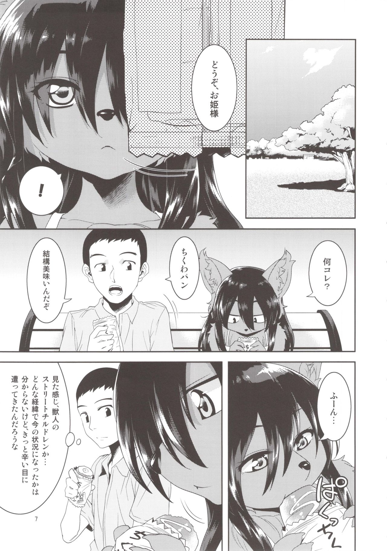 Kouen no Bagatelle page 7 full