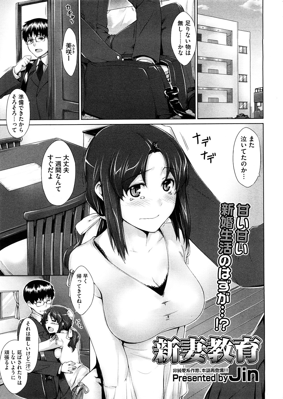 Niizuma Kyouiku page 1 full
