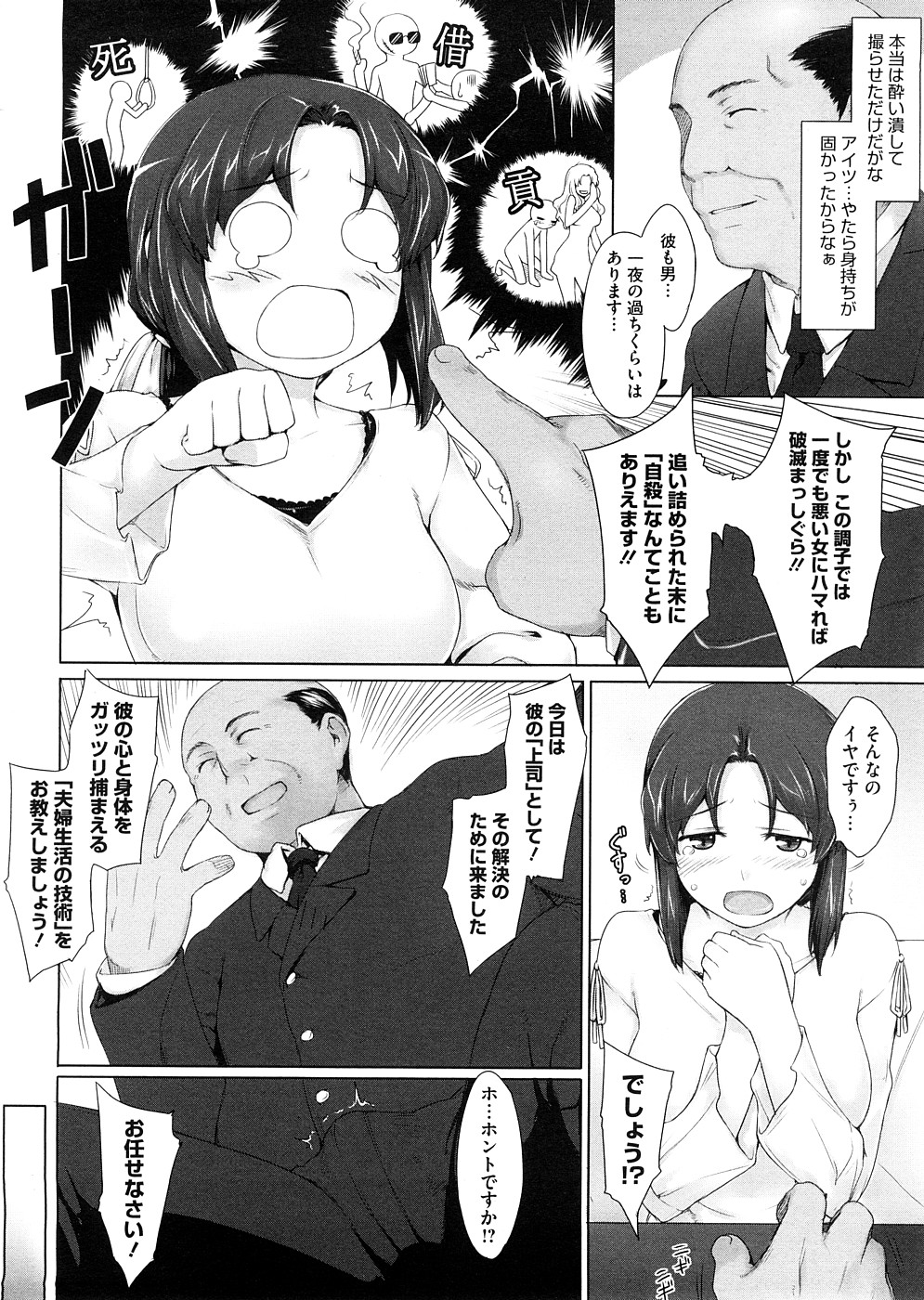 Niizuma Kyouiku page 4 full