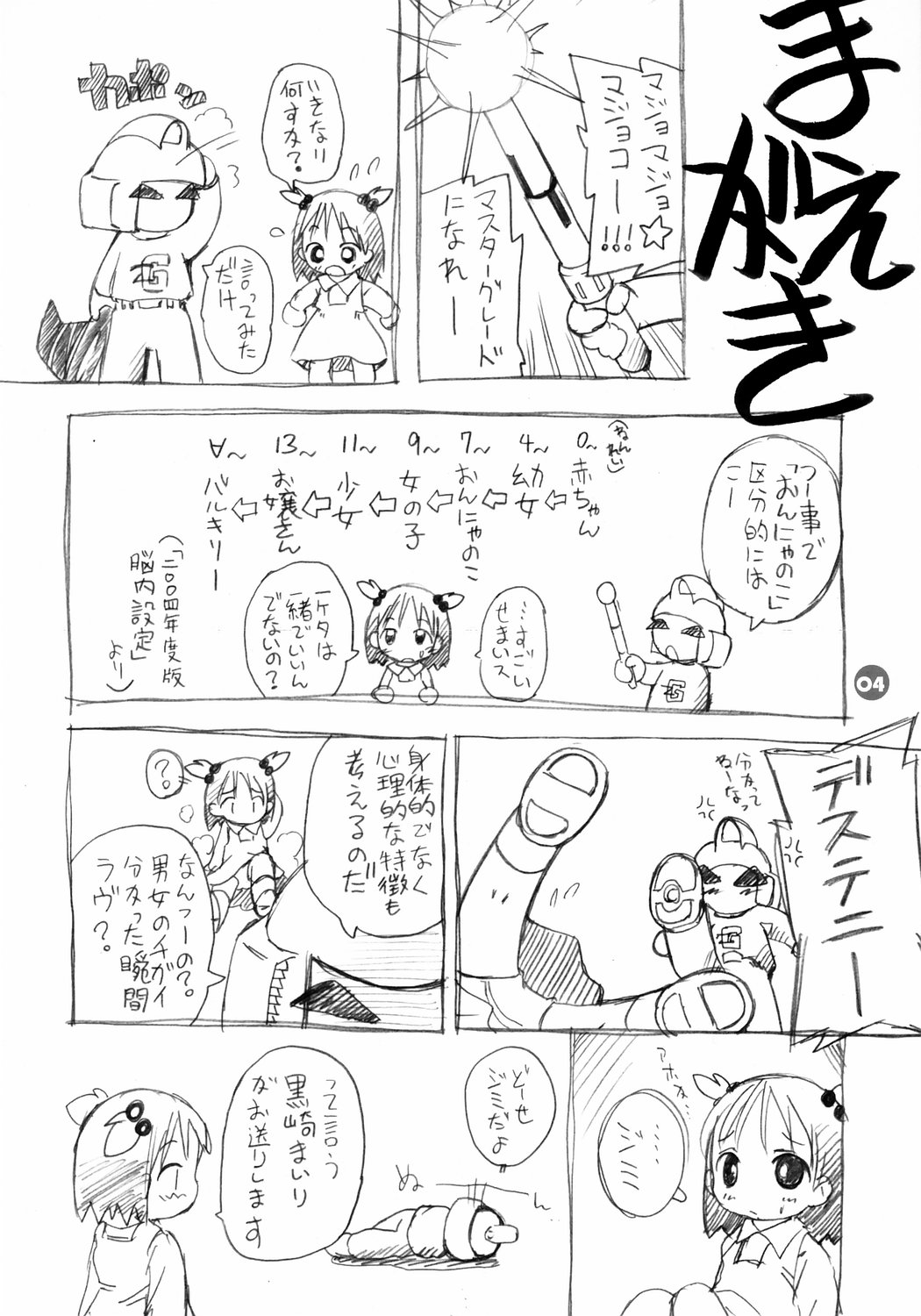 Onnyanoko page 3 full