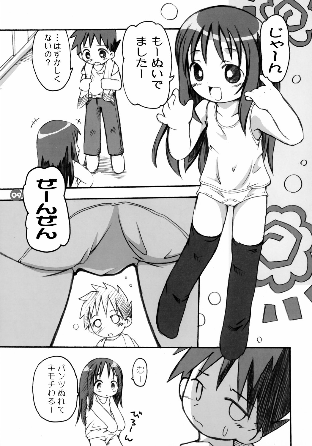 Onnyanoko page 8 full