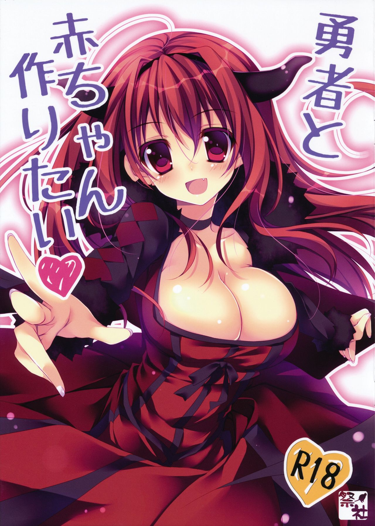 Yuusha to Aka-chan Tsukuritai page 1 full