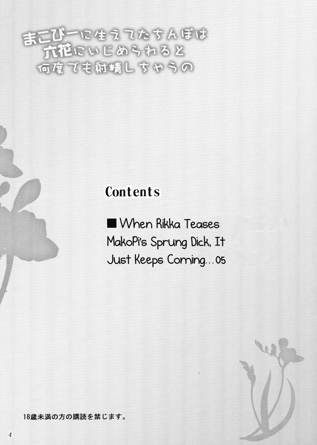 Makopi ni Haeteta Chinpo wa Rikka ni Ijime rareru to Nando demo Shasei shichau no | When Rikka Teases MakoPi’s Sprung Dick, It Just Keeps Coming page 3 full