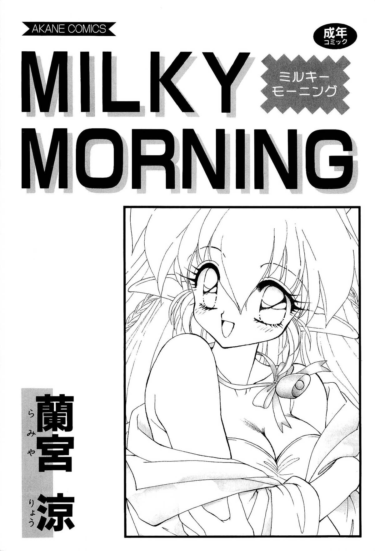 MILKY MORNING page 3 full