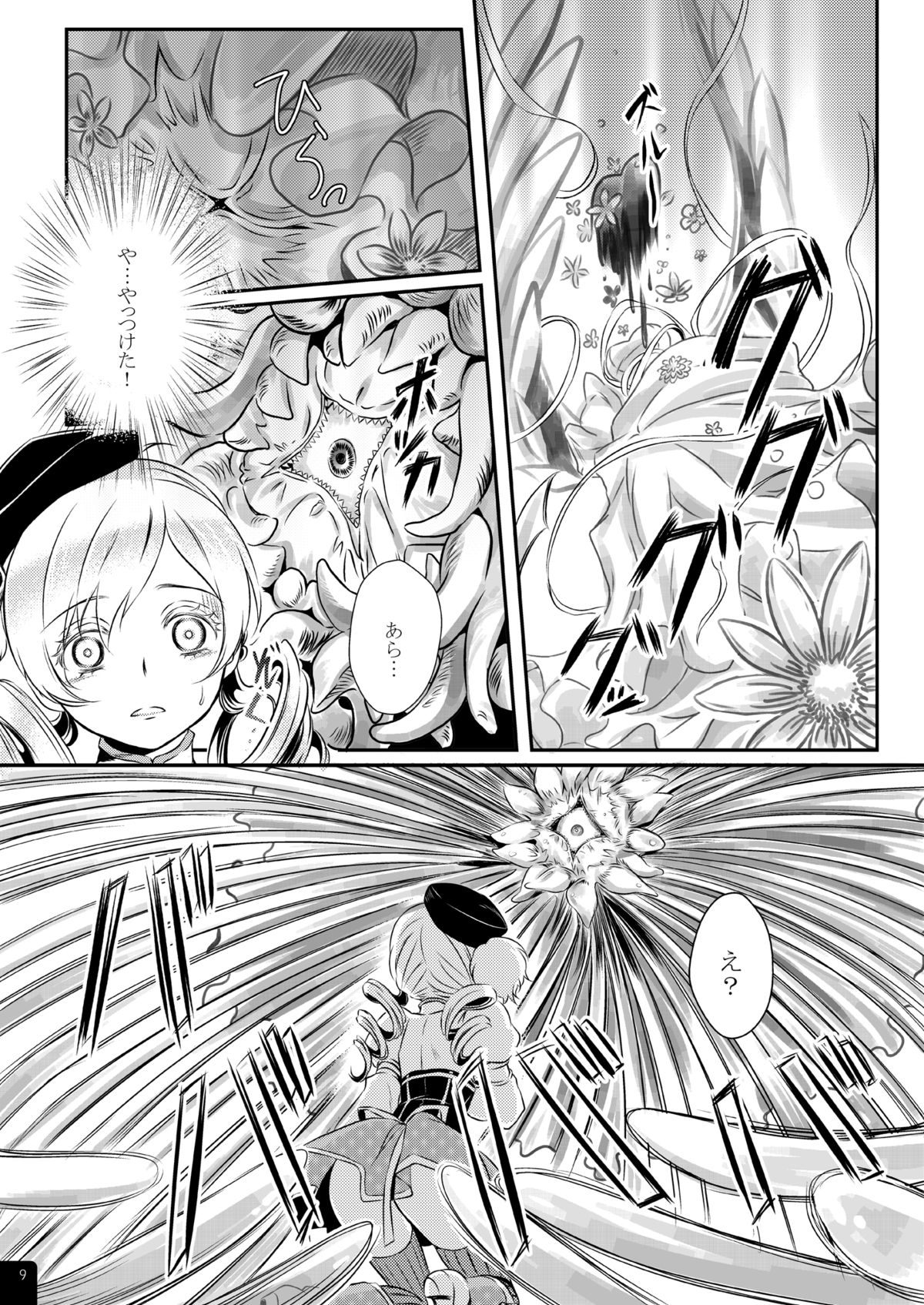 Mahou Shoujo Mami Plus page 10 full