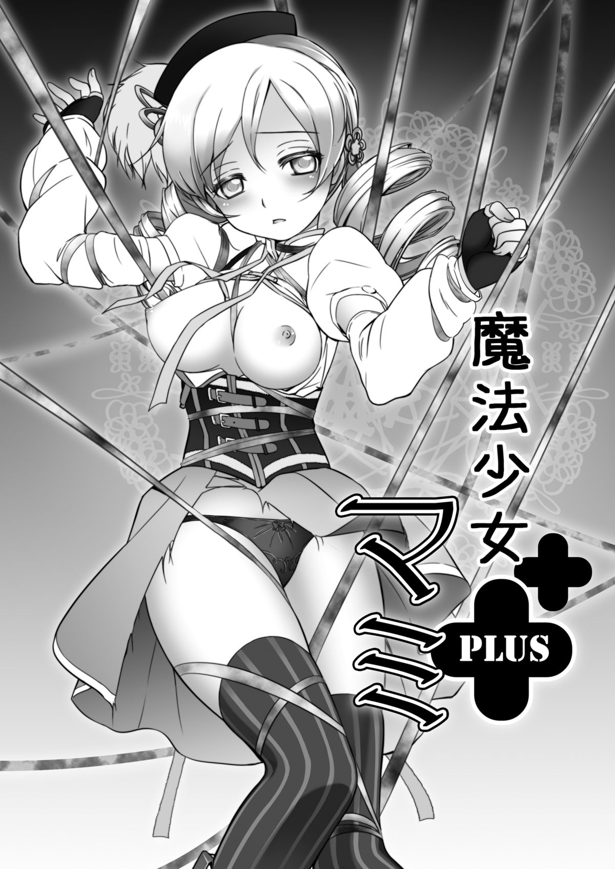 Mahou Shoujo Mami Plus page 2 full