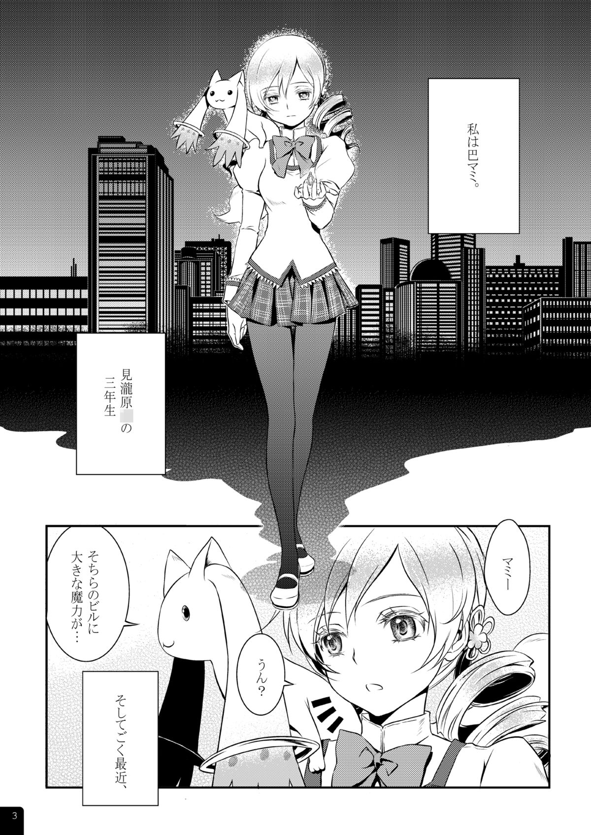Mahou Shoujo Mami Plus page 4 full