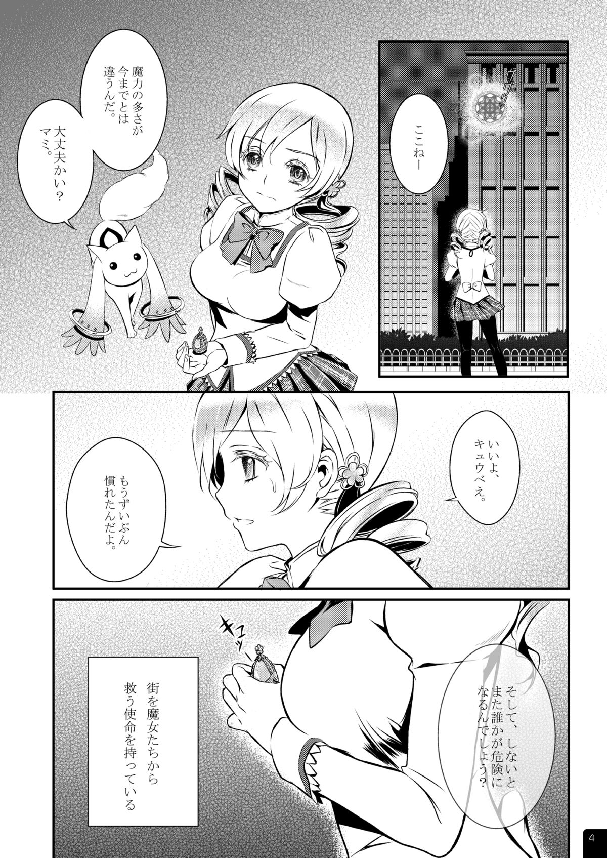 Mahou Shoujo Mami Plus page 5 full