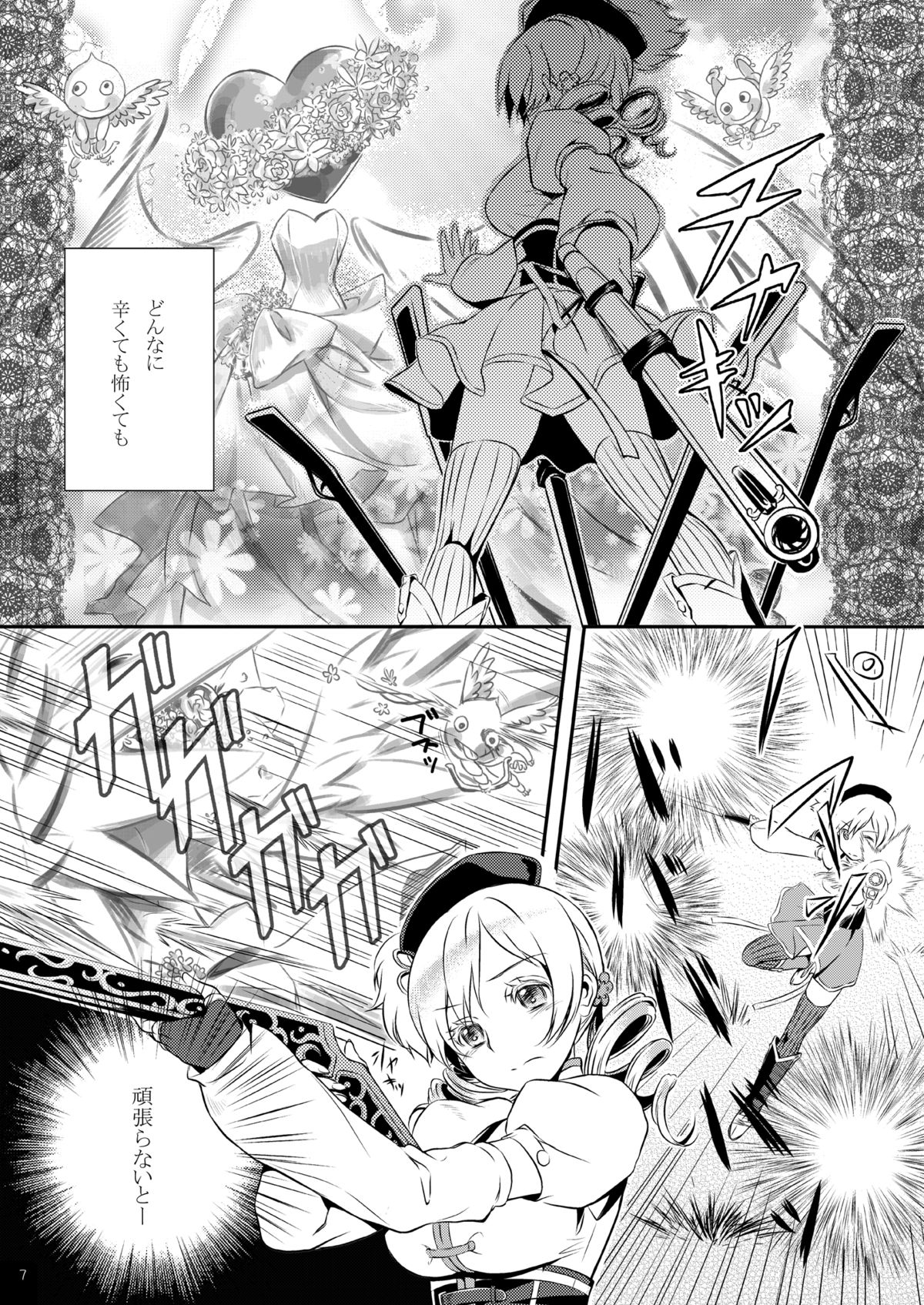 Mahou Shoujo Mami Plus page 8 full