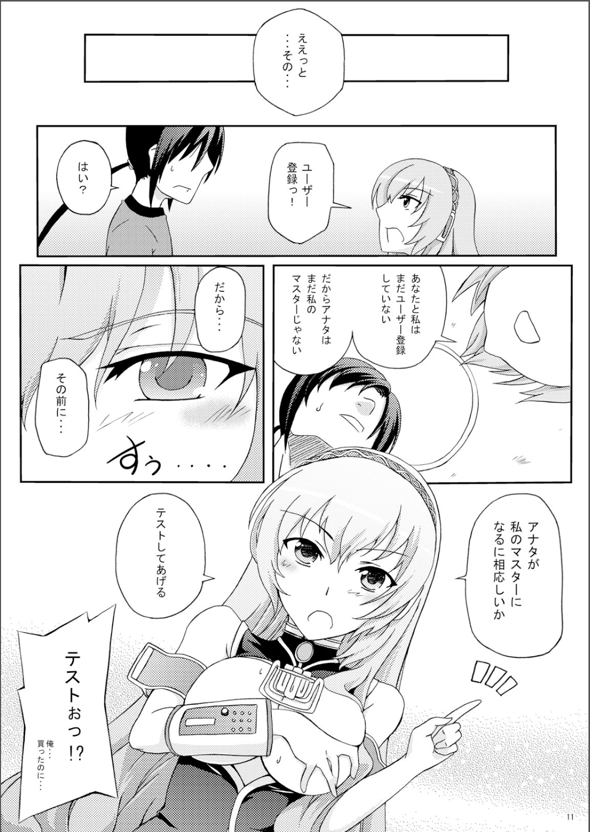 Megurine Luka no Toriatsukai Setsumeisho page 10 full