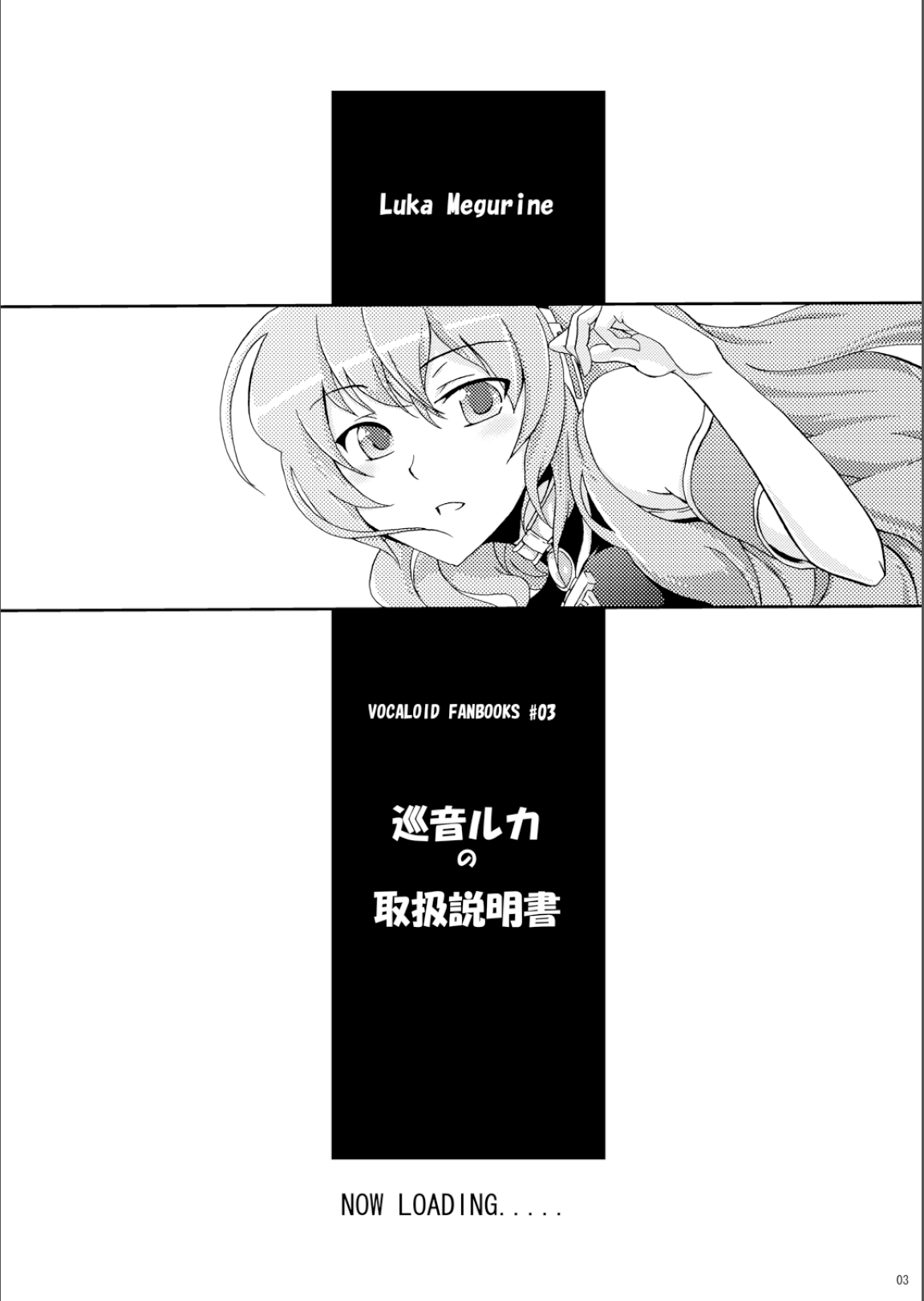 Megurine Luka no Toriatsukai Setsumeisho page 2 full