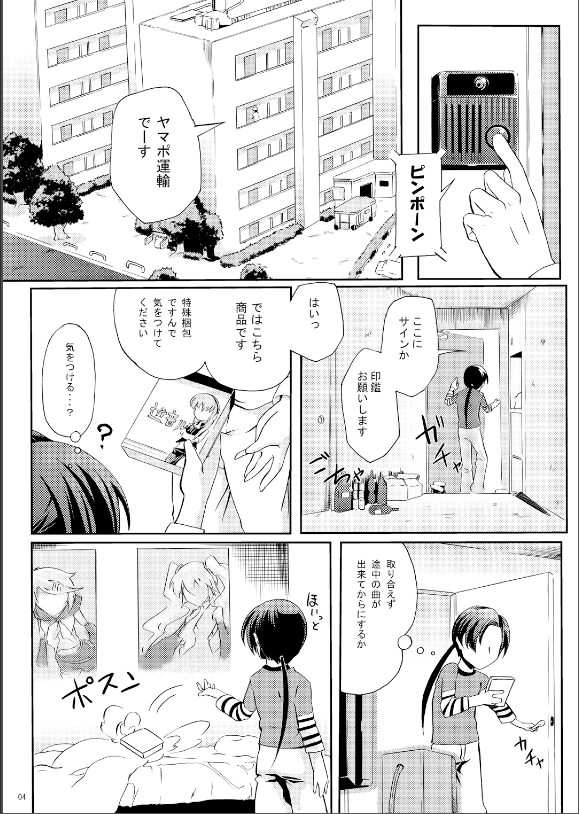 Megurine Luka no Toriatsukai Setsumeisho page 3 full