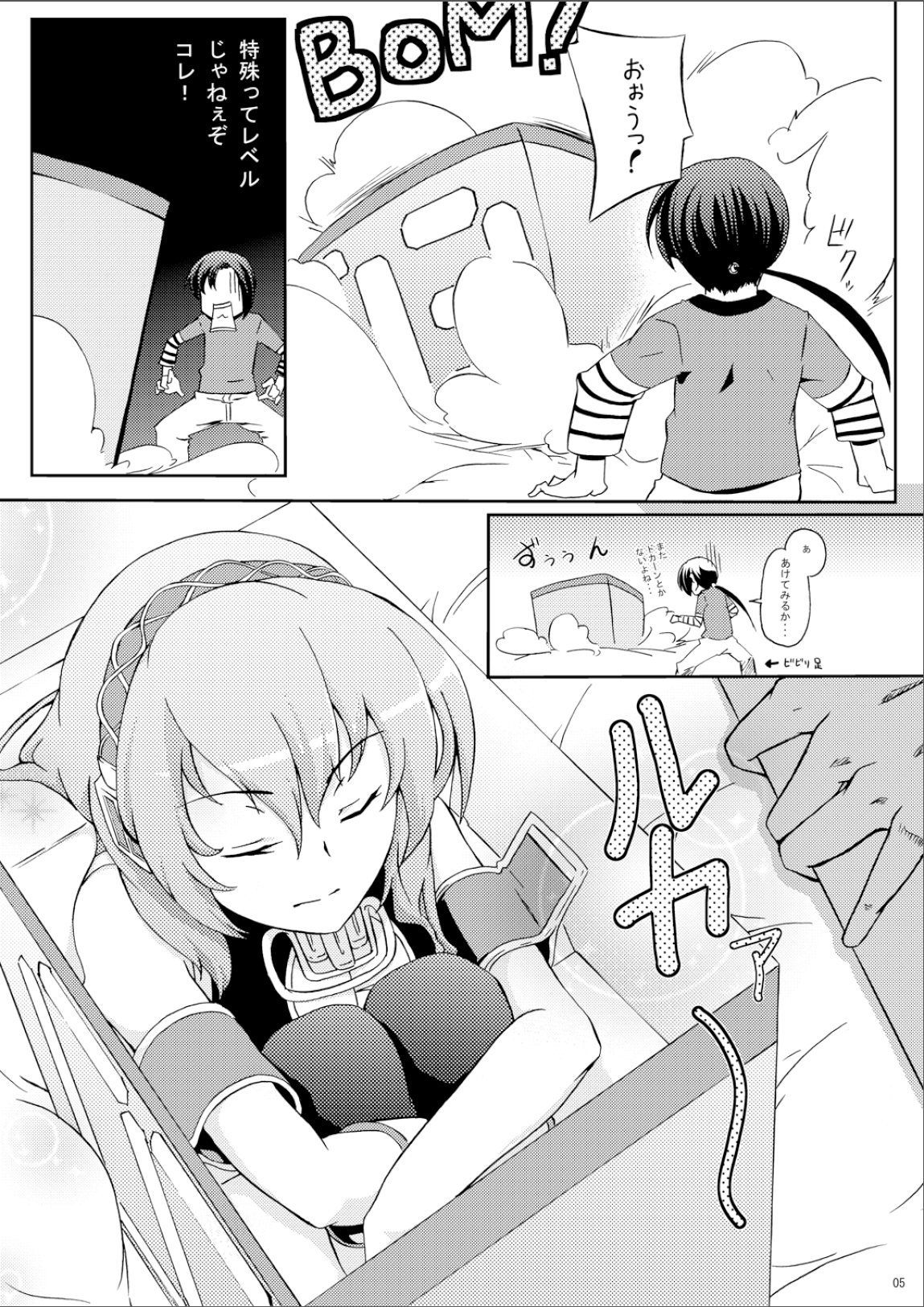 Megurine Luka no Toriatsukai Setsumeisho page 4 full
