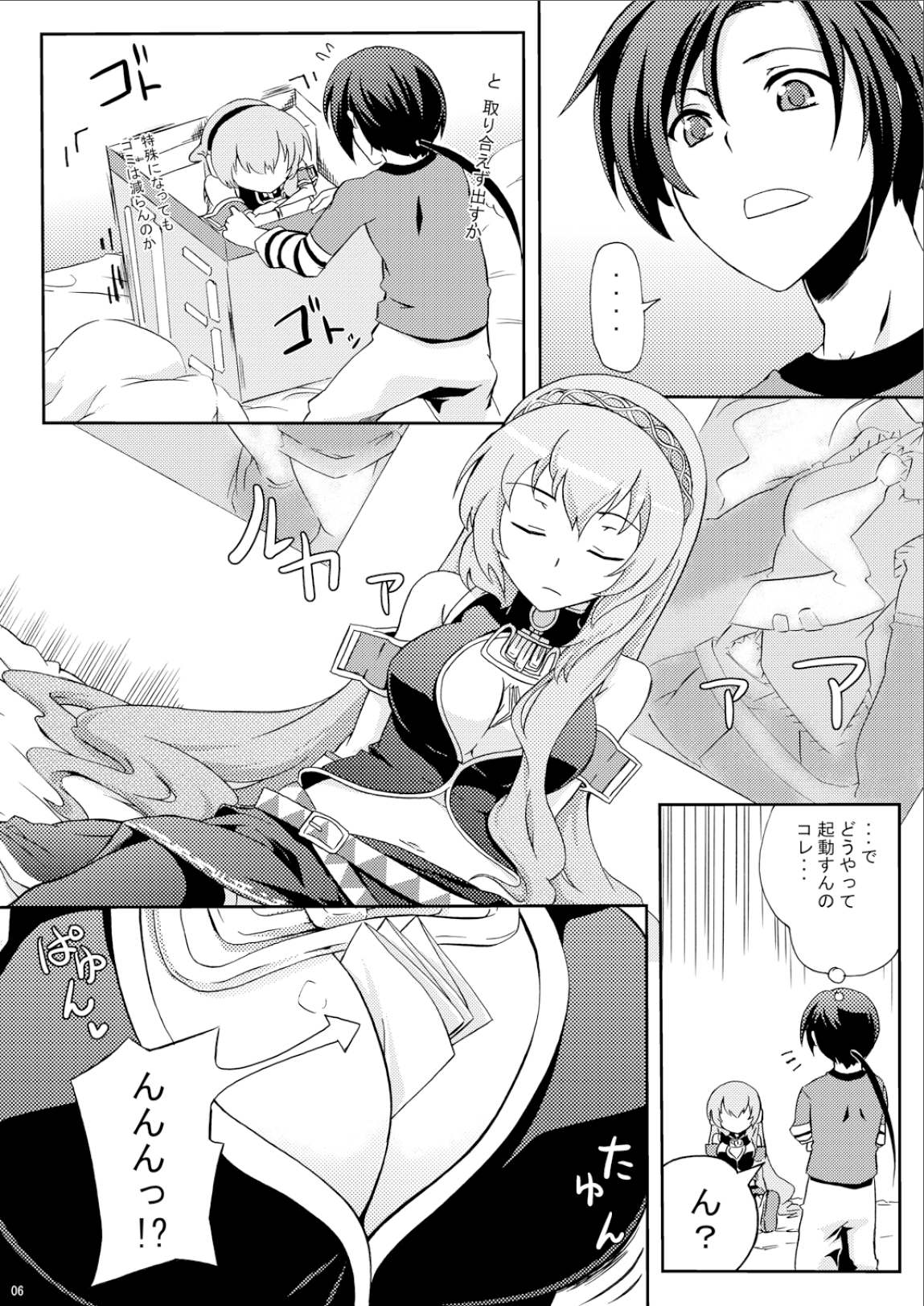Megurine Luka no Toriatsukai Setsumeisho page 5 full