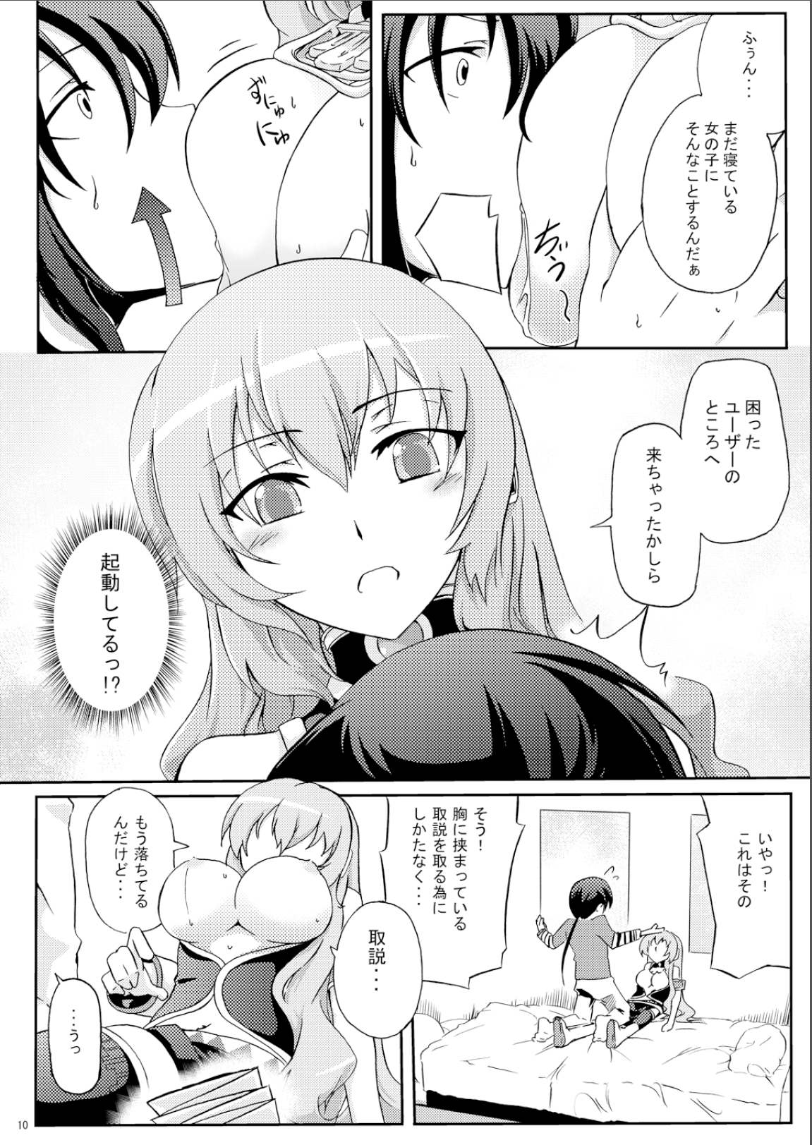 Megurine Luka no Toriatsukai Setsumeisho page 9 full