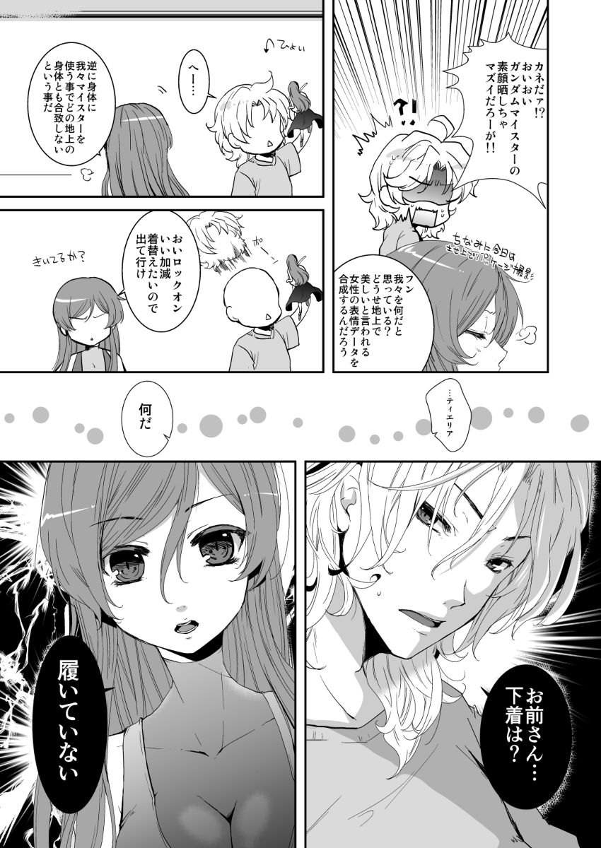 DA11新刊サンプル gundam 00 sample page 3 full