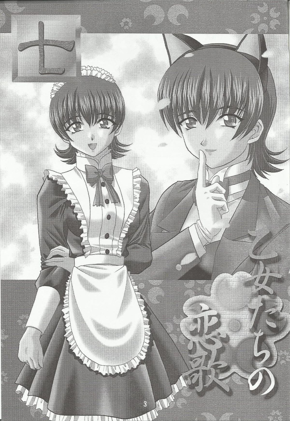 Otome-tachi no Koiuta Nana page 2 full