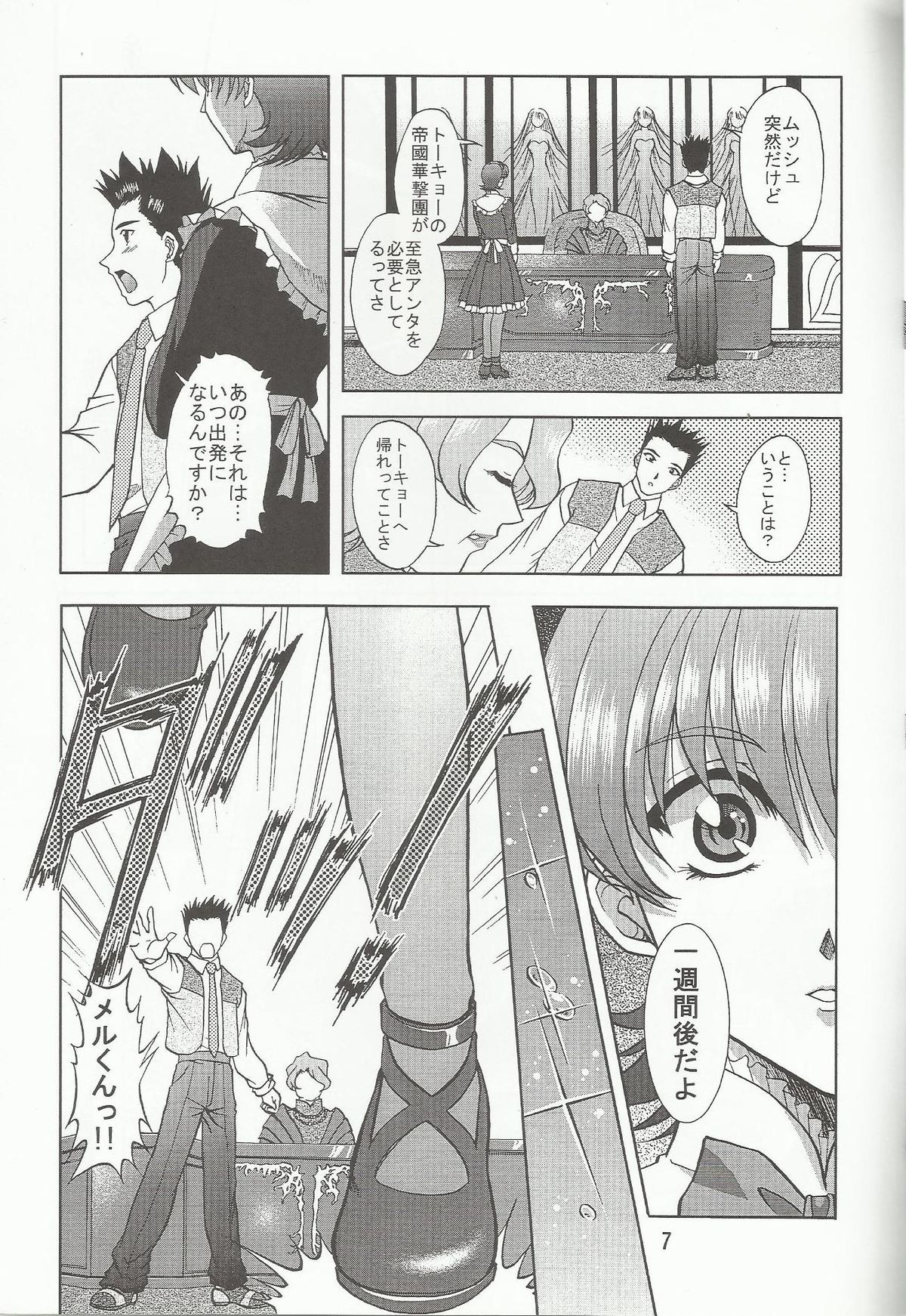 Otome-tachi no Koiuta Nana page 6 full