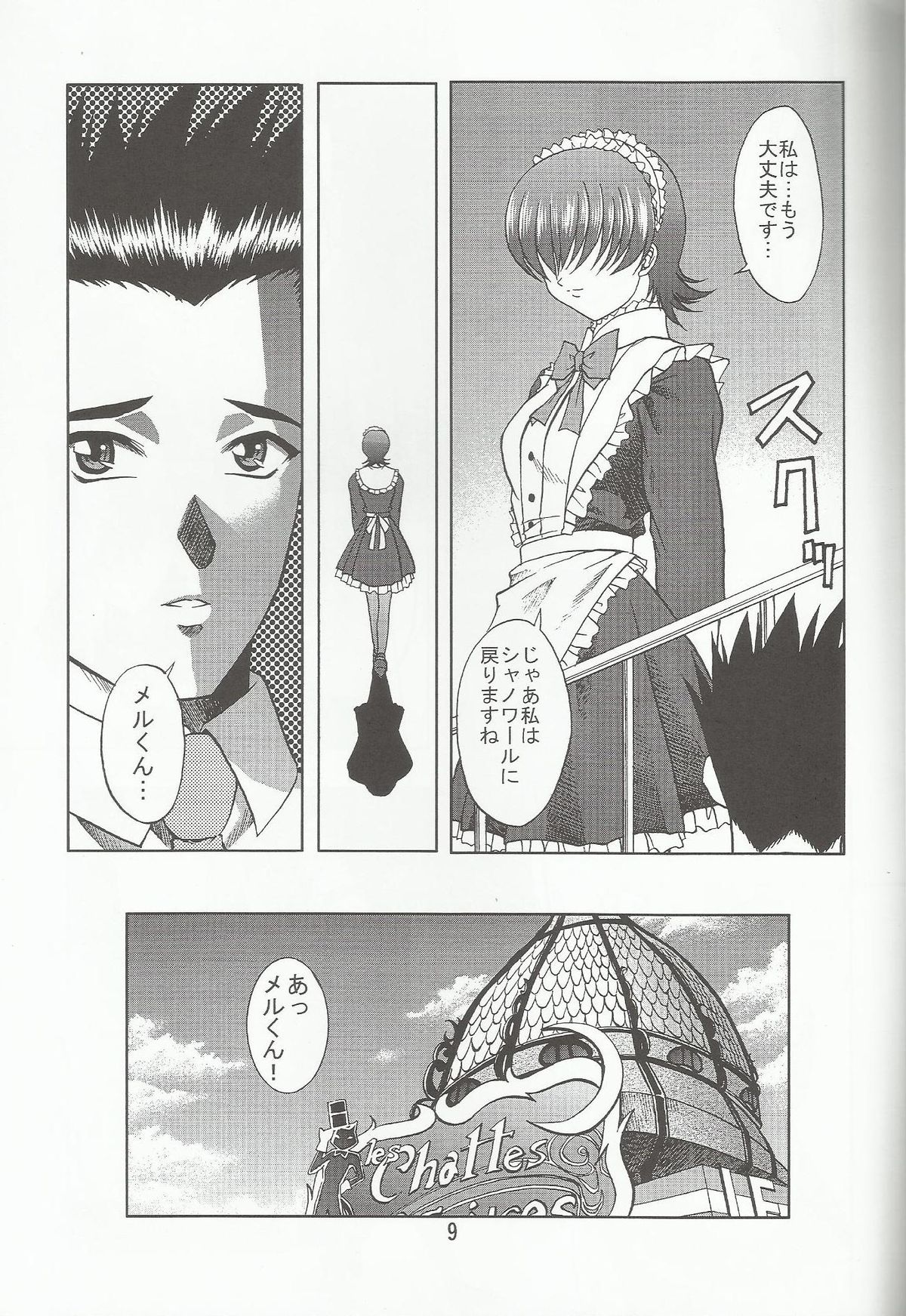 Otome-tachi no Koiuta Nana page 8 full