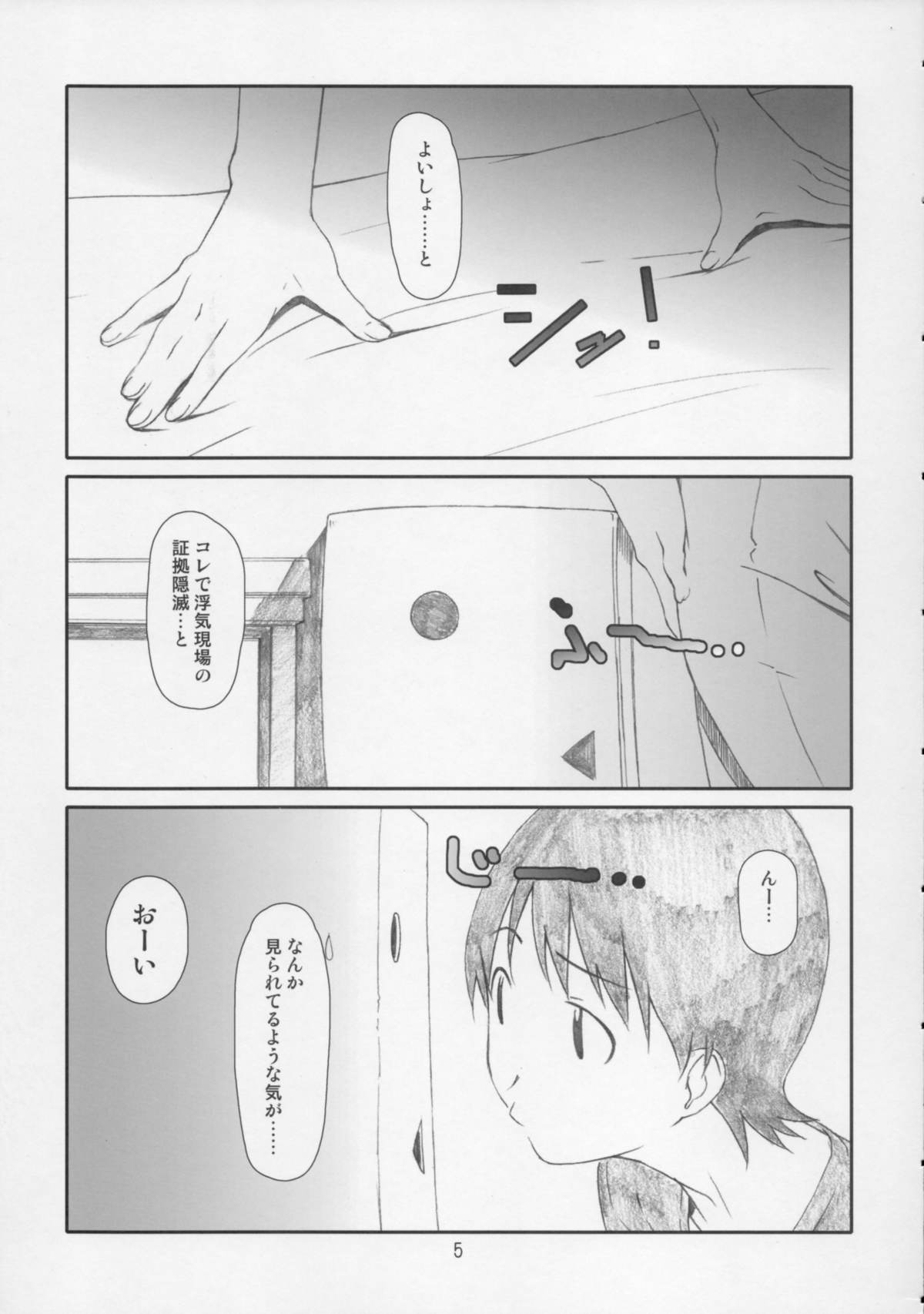 Kozukuri no Gishiki page 5 full