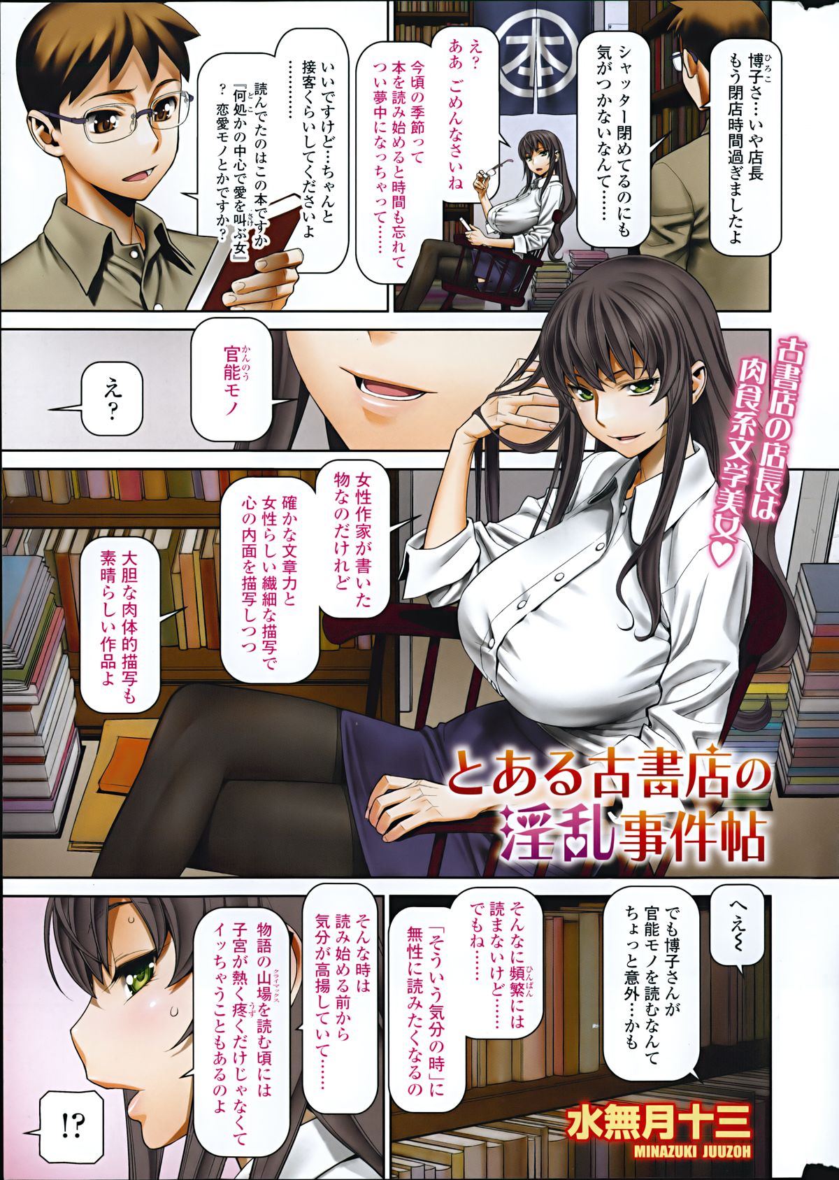 COMIC SIGMA 2014-11 page 3 full