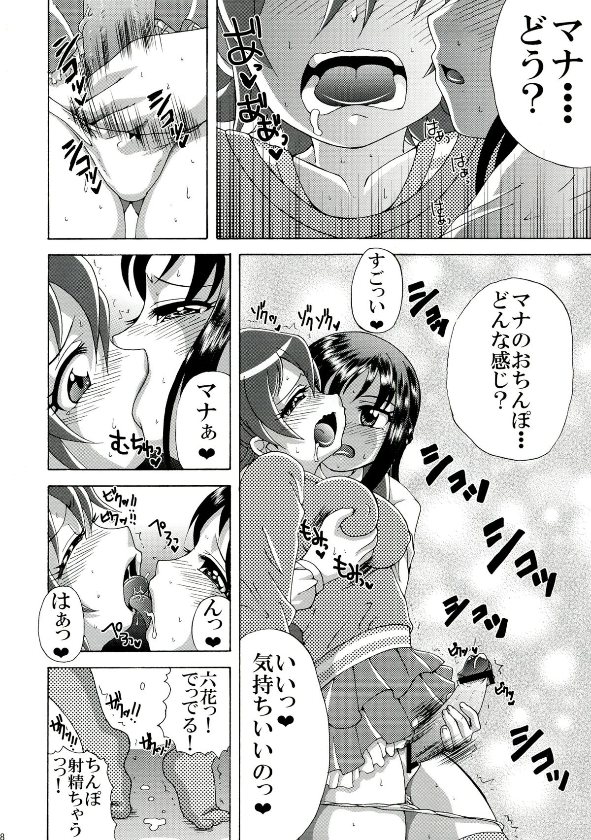Futari no Jikan page 6 full
