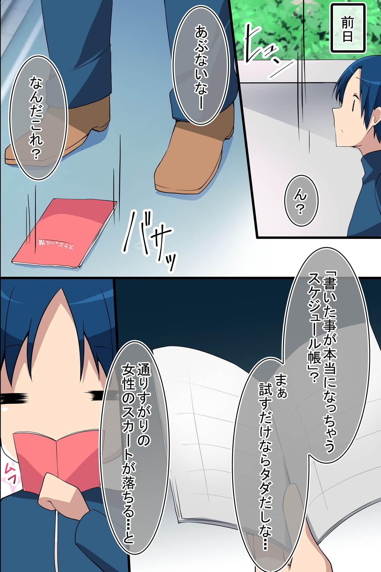 Mousou Techou page 9 full