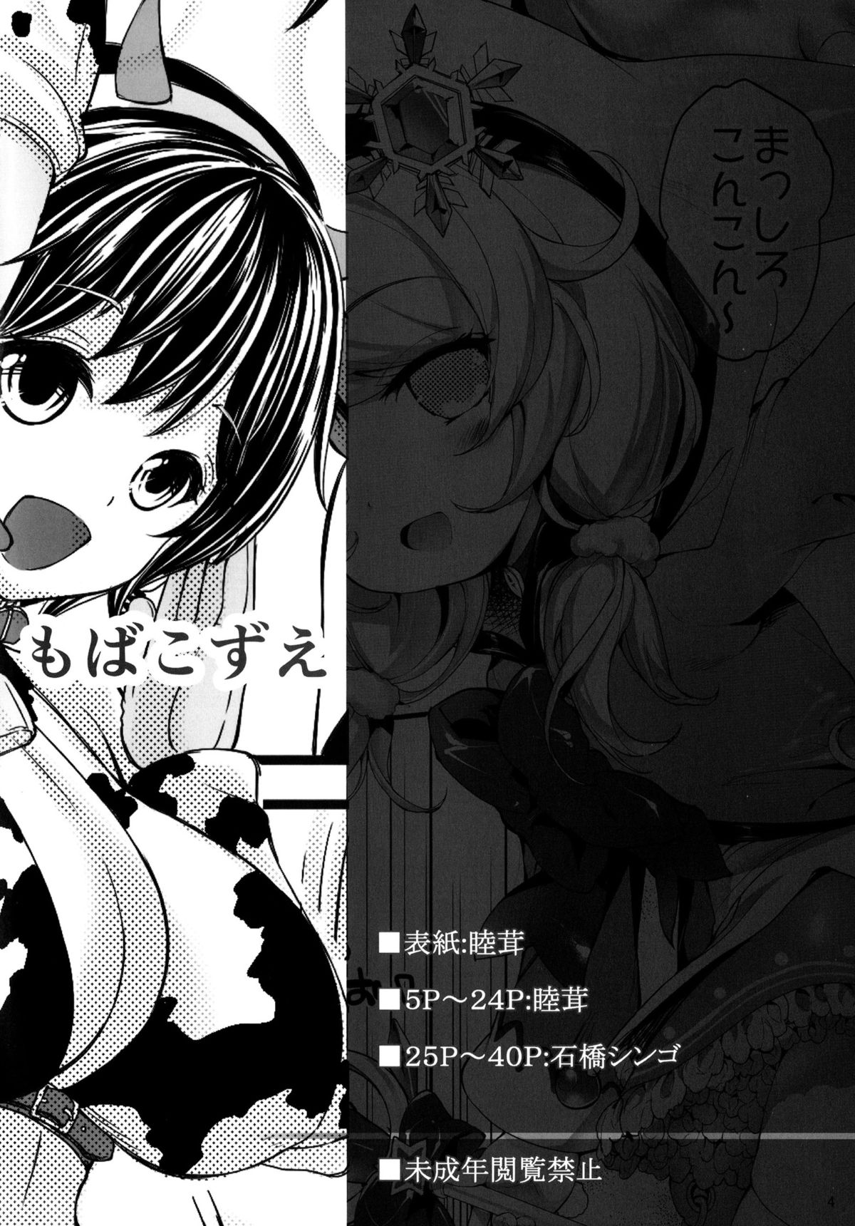 Moba Kozue. page 4 full