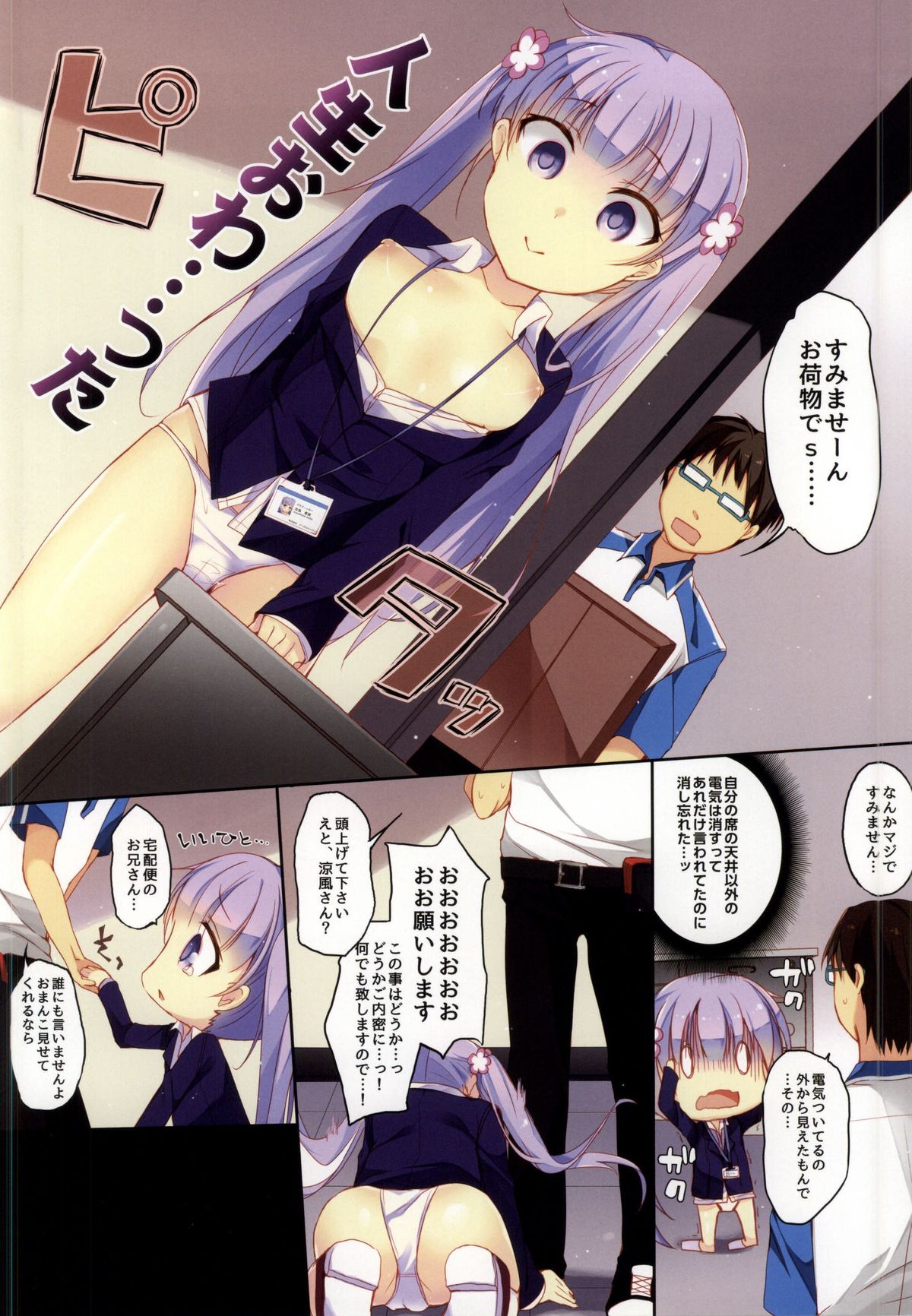 Game Gaisha no Shachiku-chan page 3 full