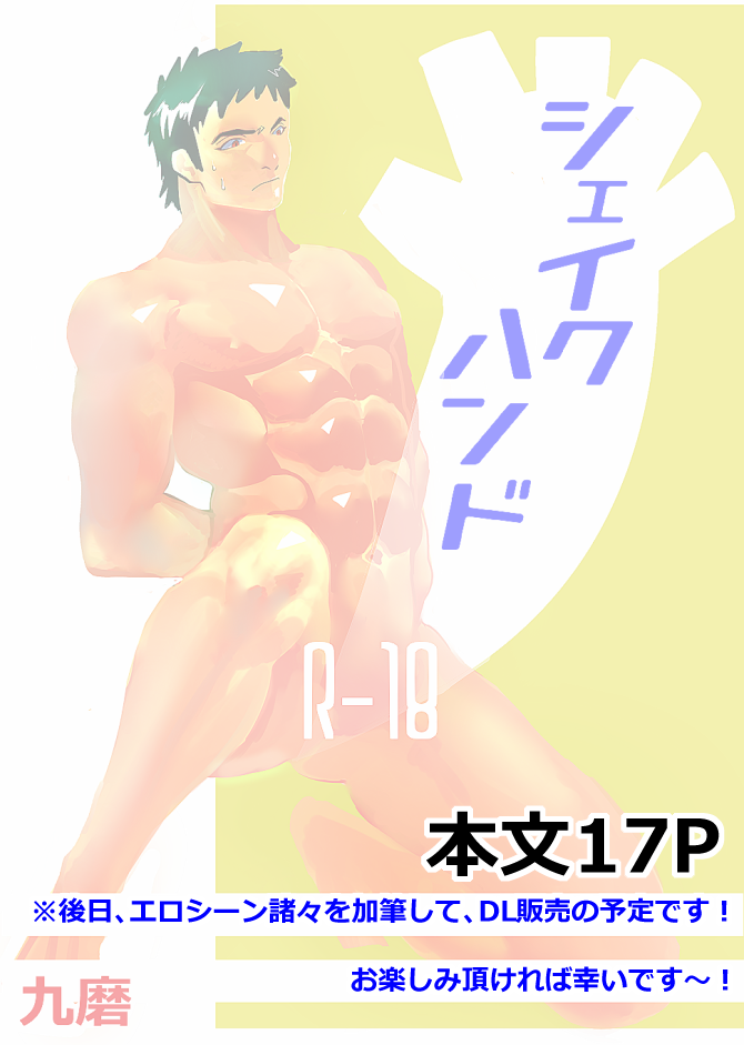 Shake Hand page 1 full