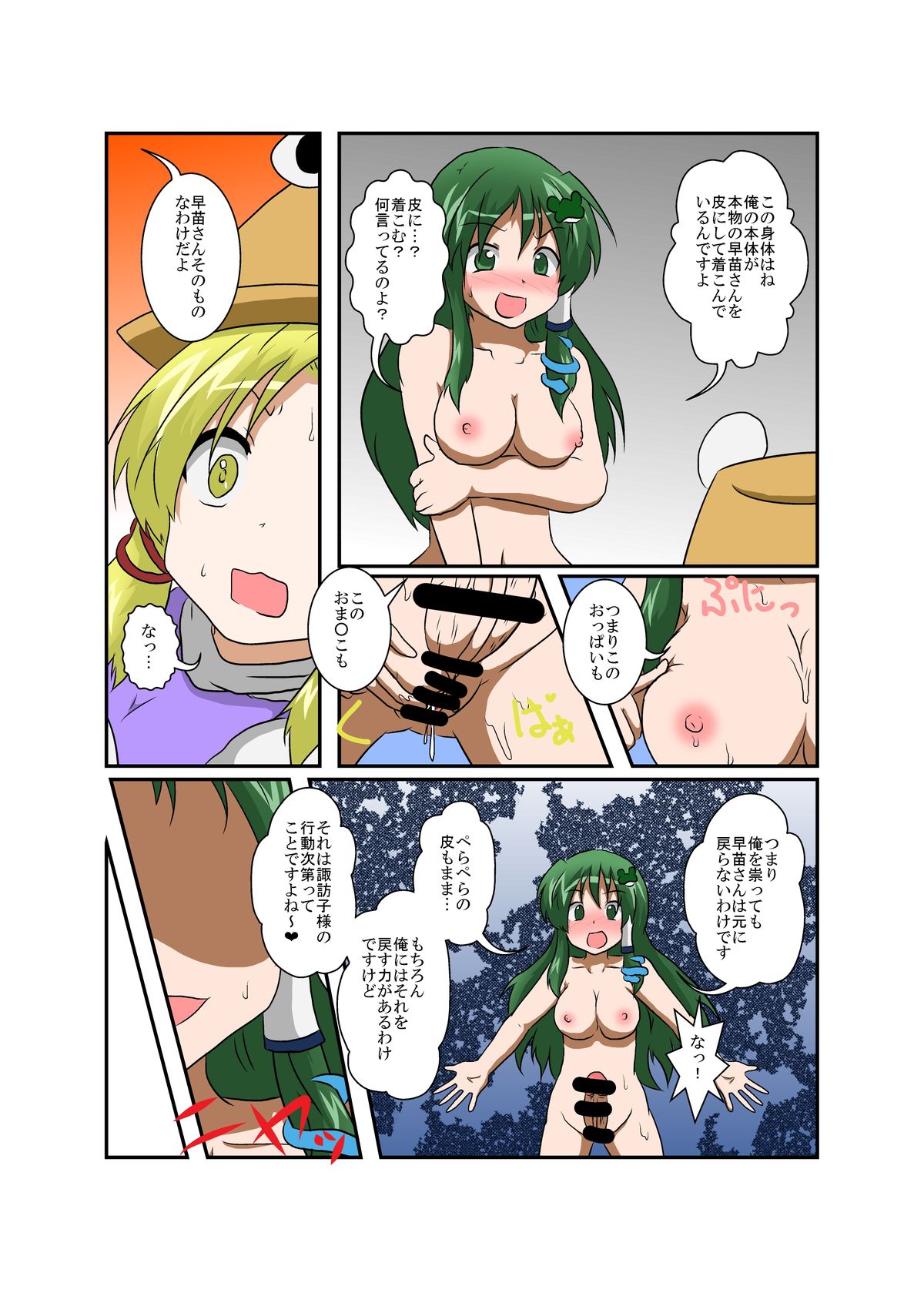Touhou TS Monogatari ~ Suwako-Hen ~ page 10 full