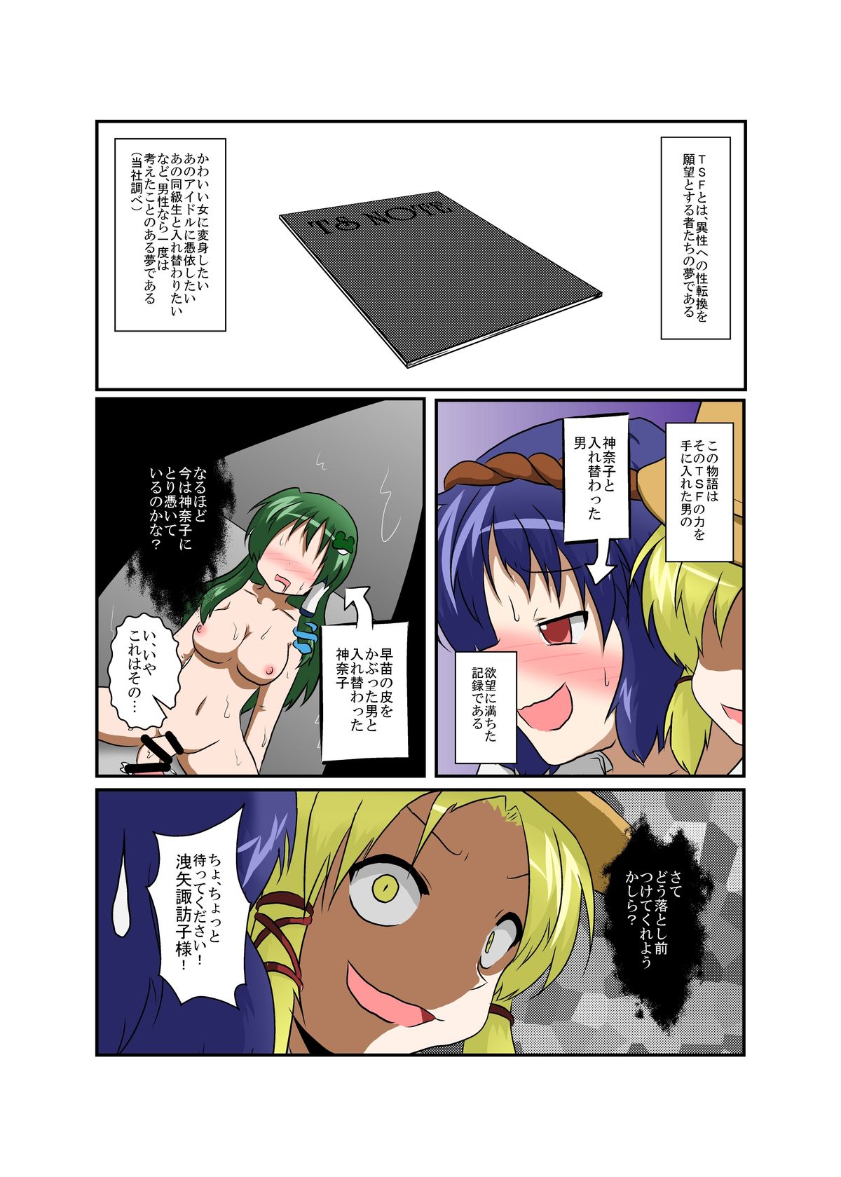 Touhou TS Monogatari ~ Suwako-Hen ~ page 4 full