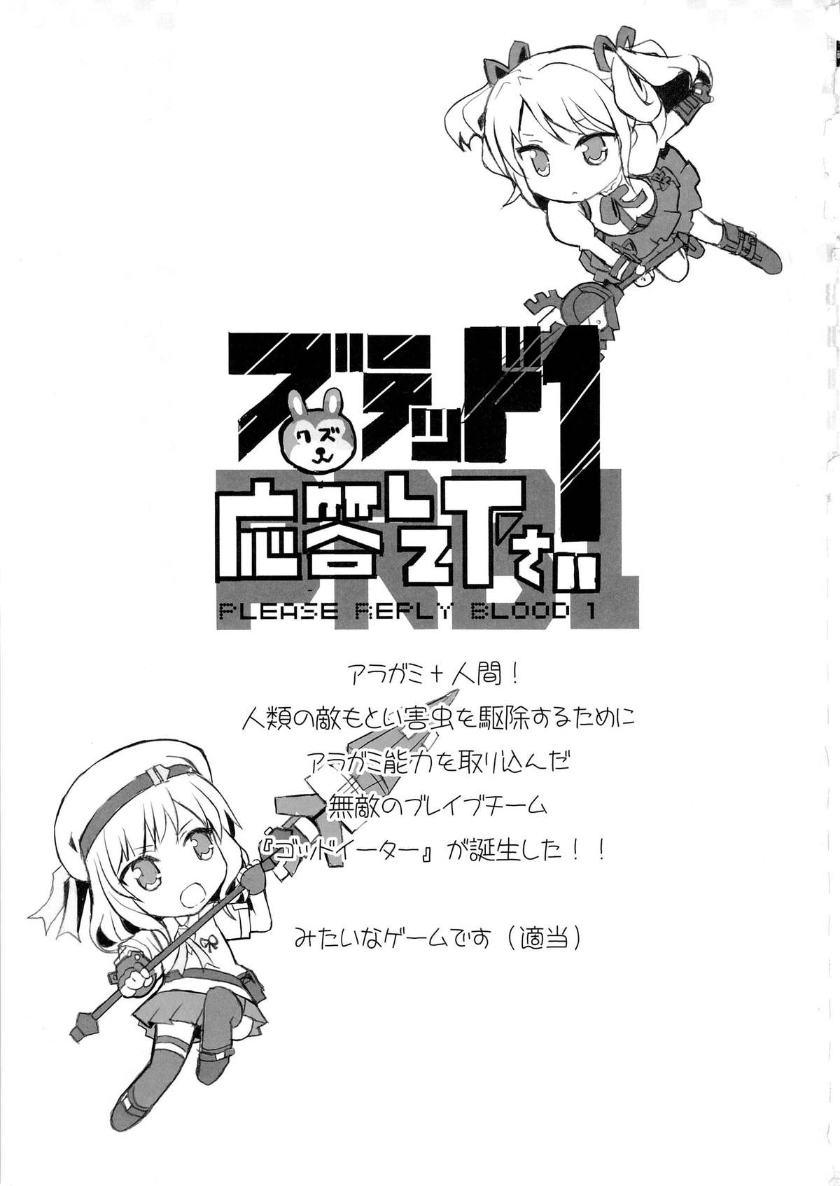 Blood-1 Ohtoh Shitekudasai page 2 full