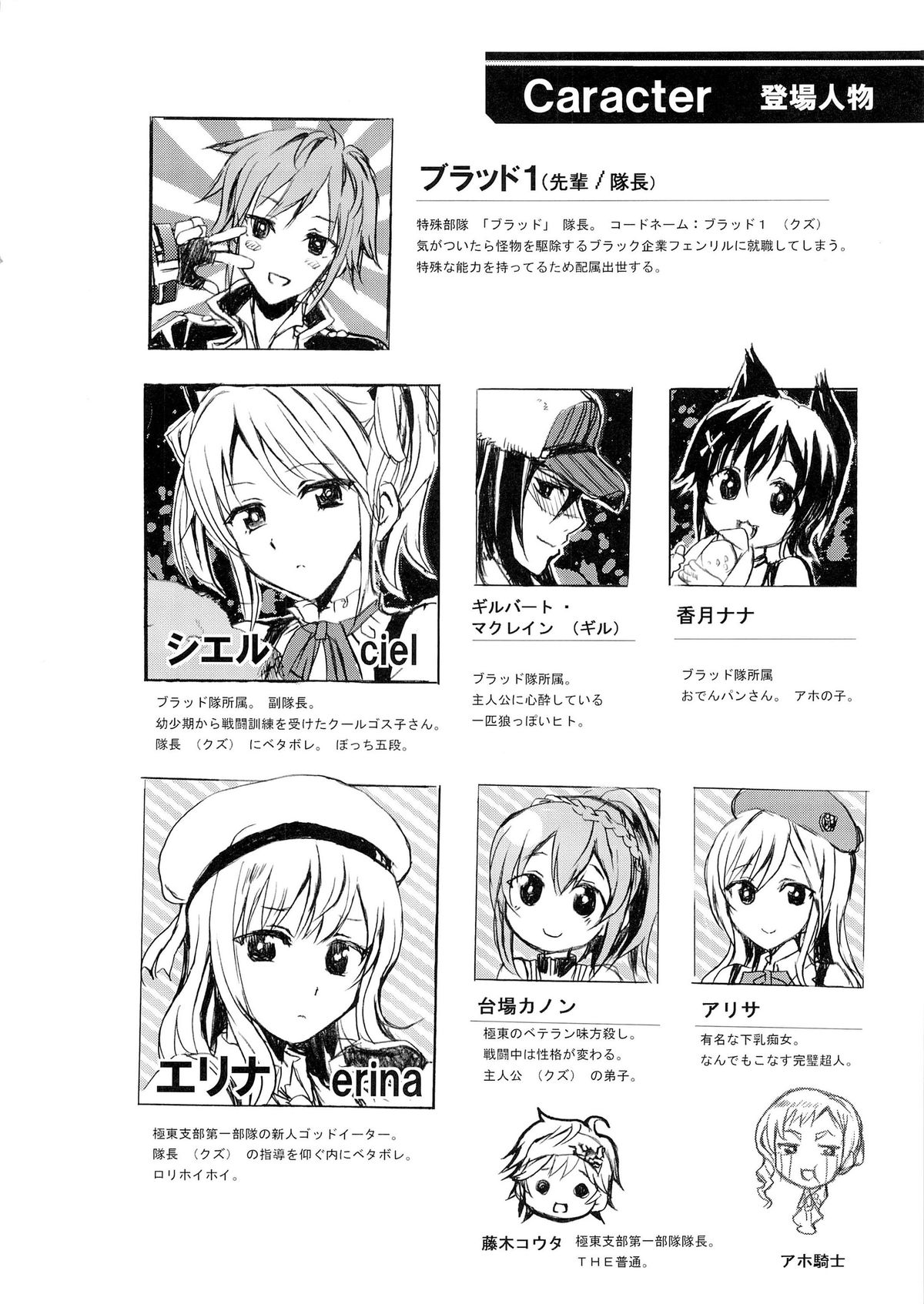 Blood-1 Ohtoh Shitekudasai page 3 full