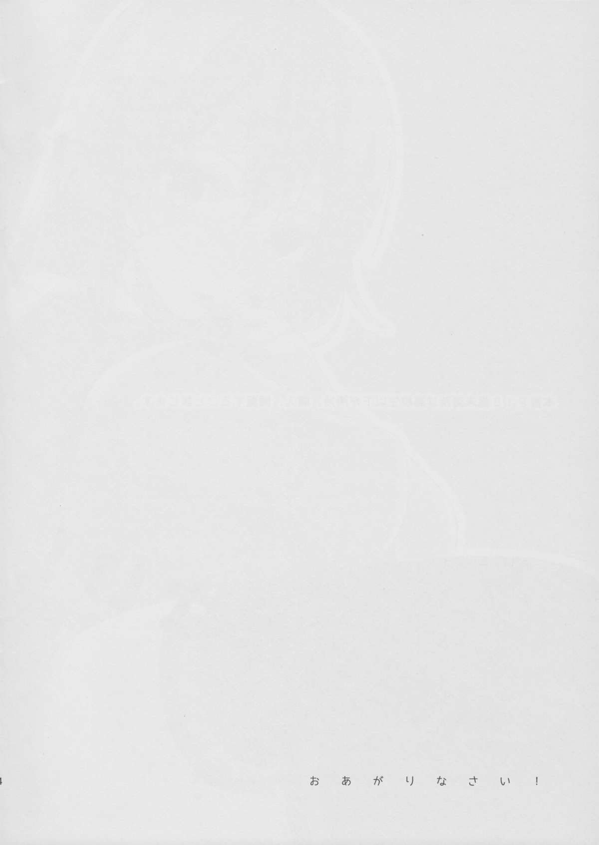 Oagarinasai! page 3 full