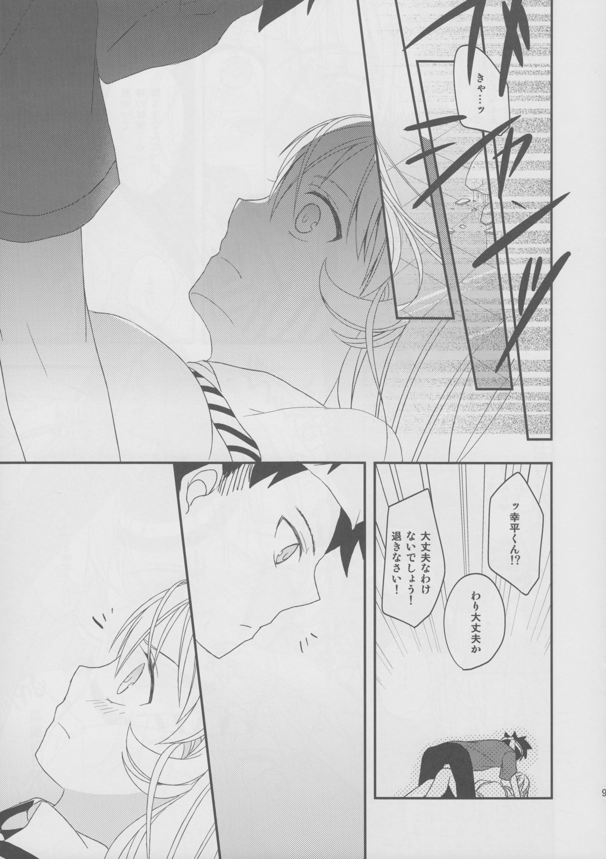 Oagarinasai! page 8 full